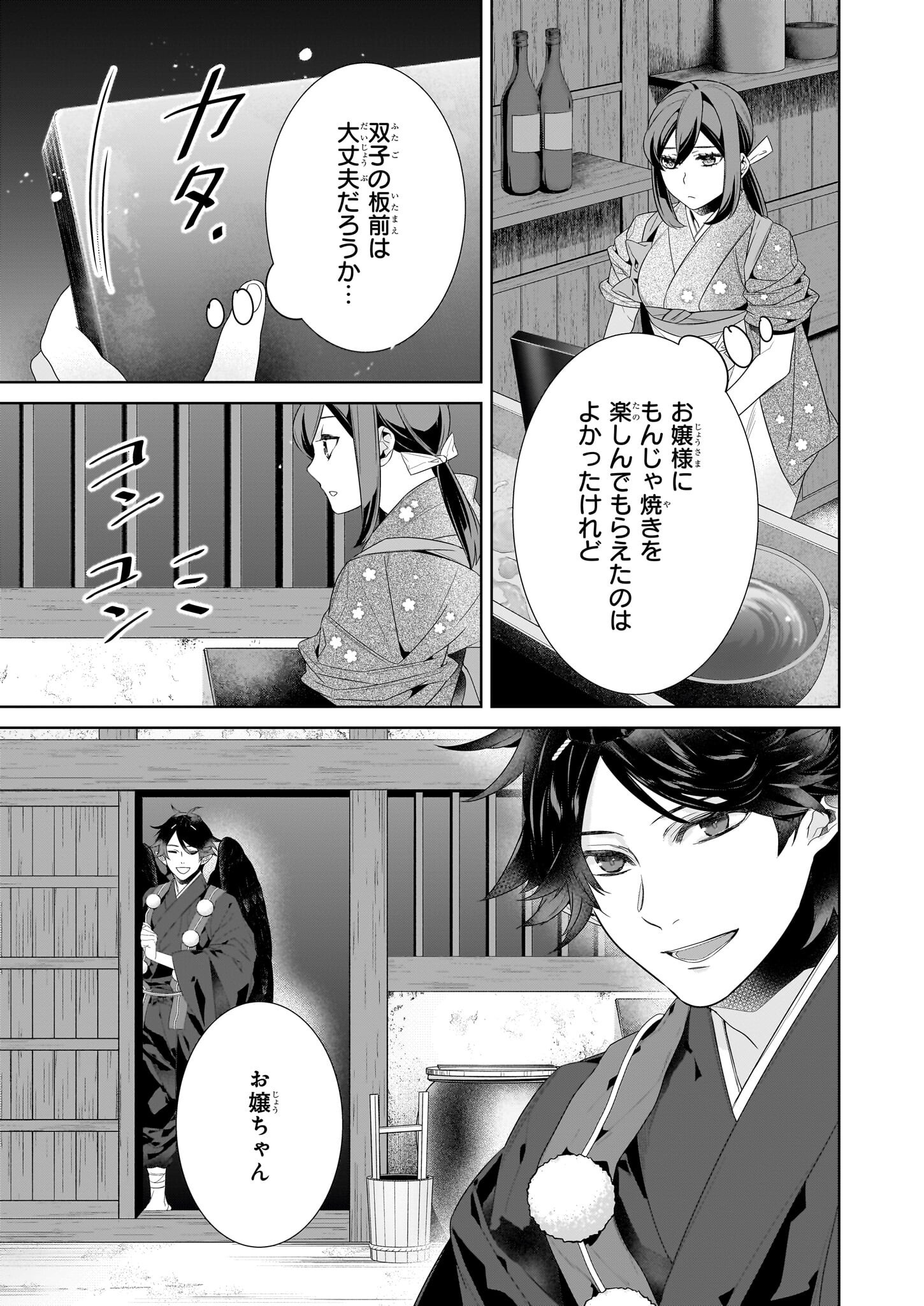 かくりよの宿飯 - 第65話 - Page 5