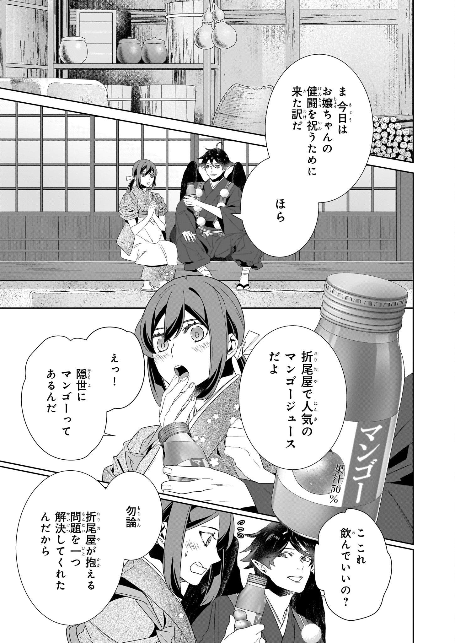 かくりよの宿飯 - 第65話 - Page 9