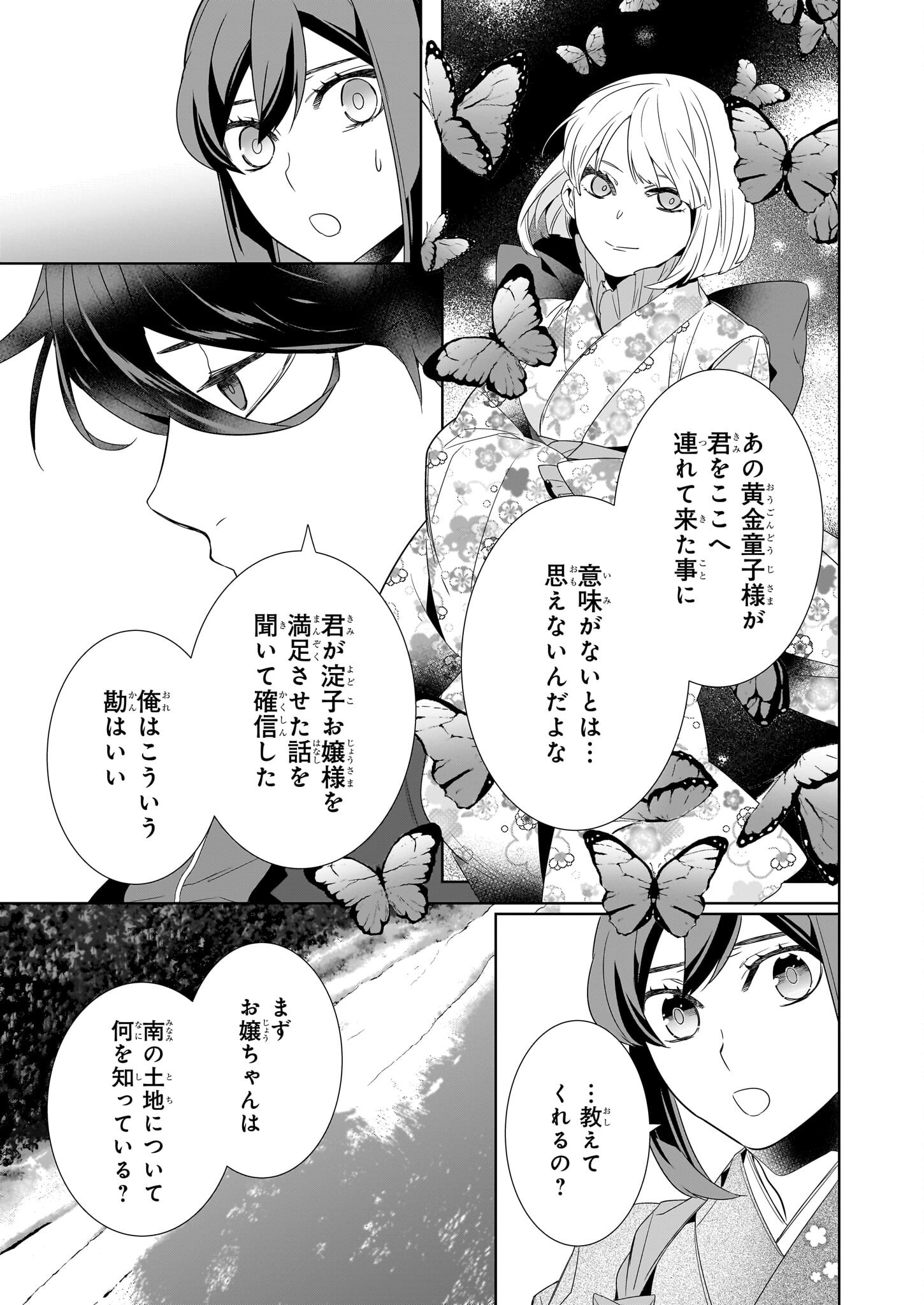 かくりよの宿飯 - 第65話 - Page 13