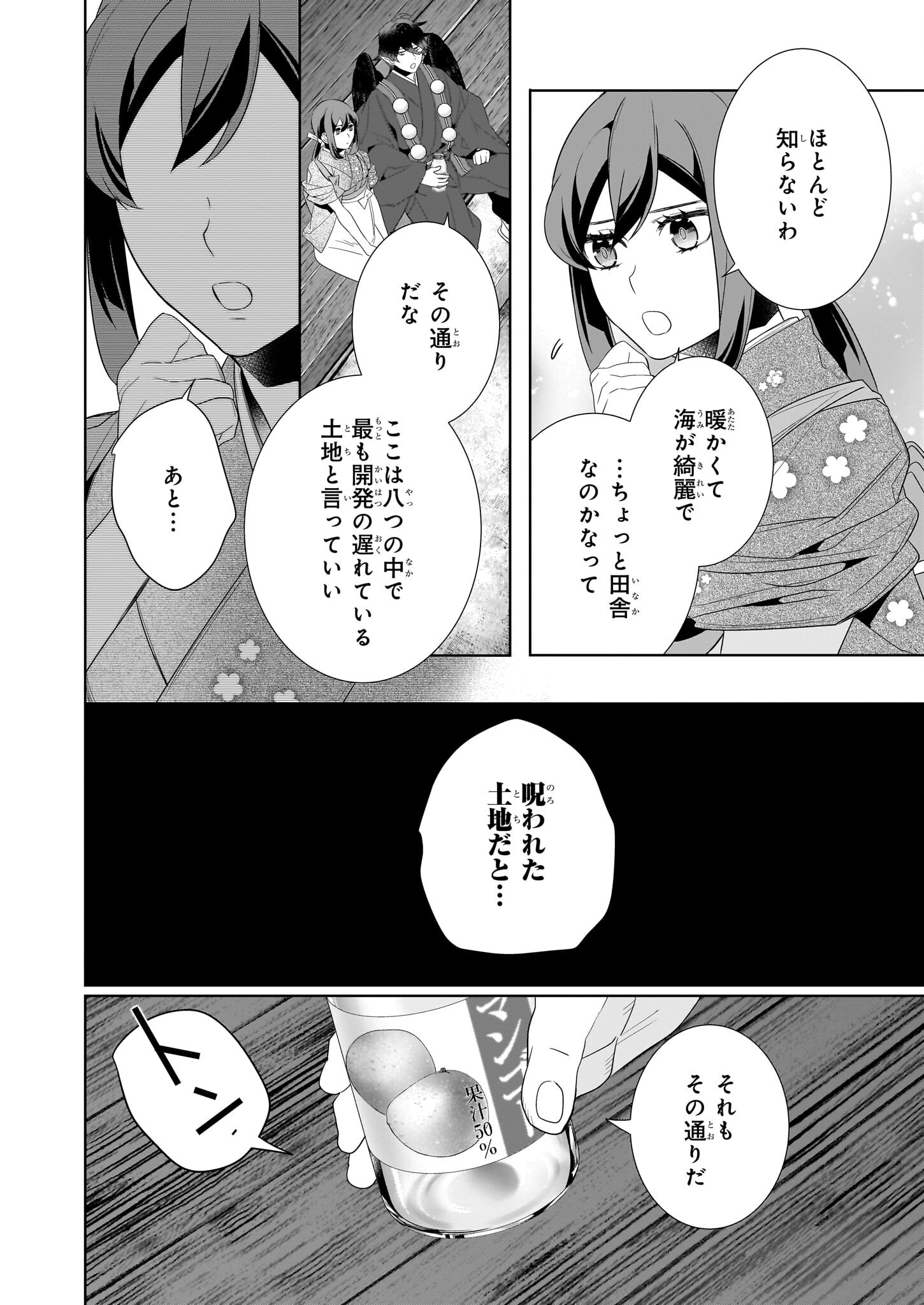 かくりよの宿飯 - 第65話 - Page 14