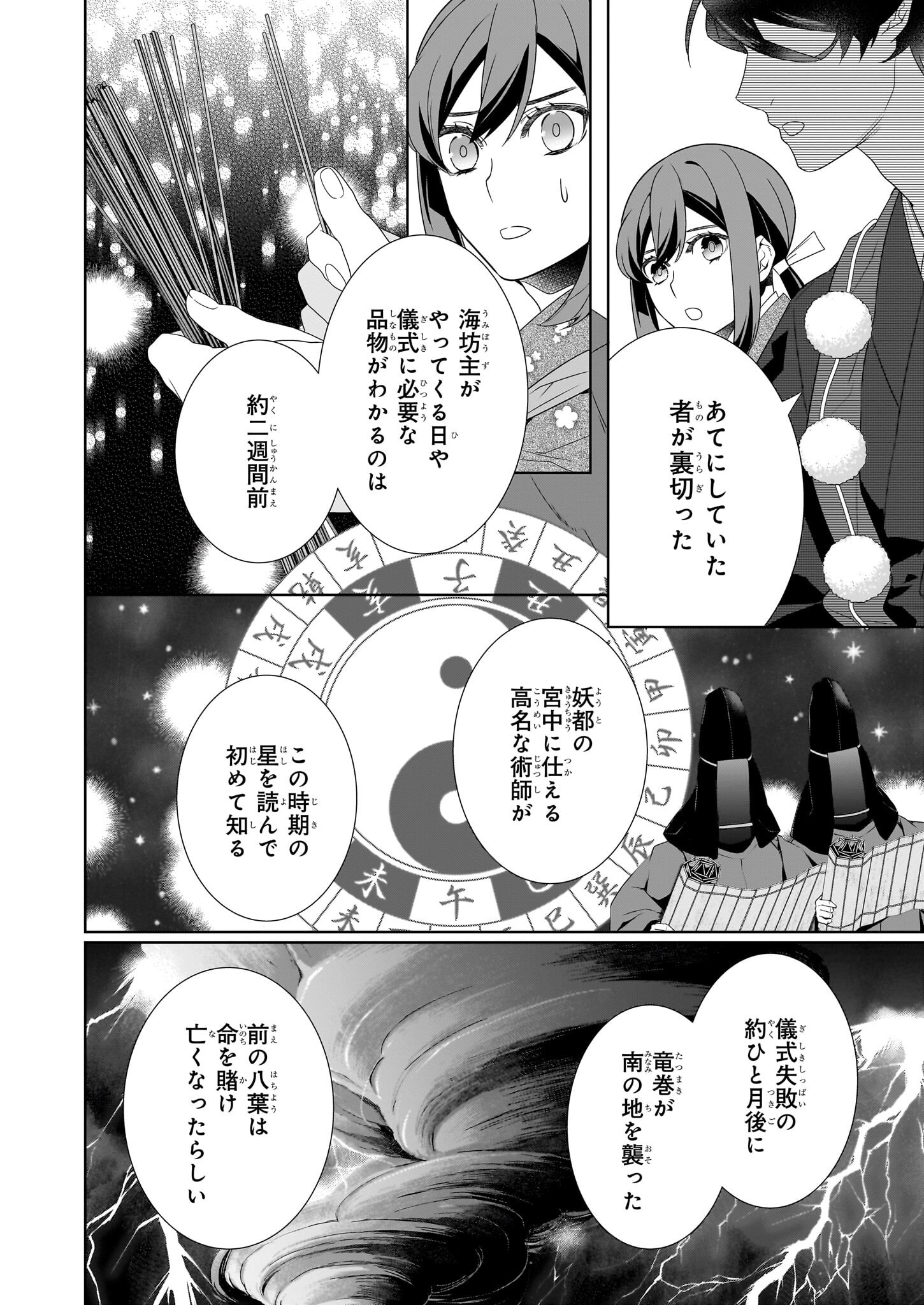 かくりよの宿飯 - 第65話 - Page 20