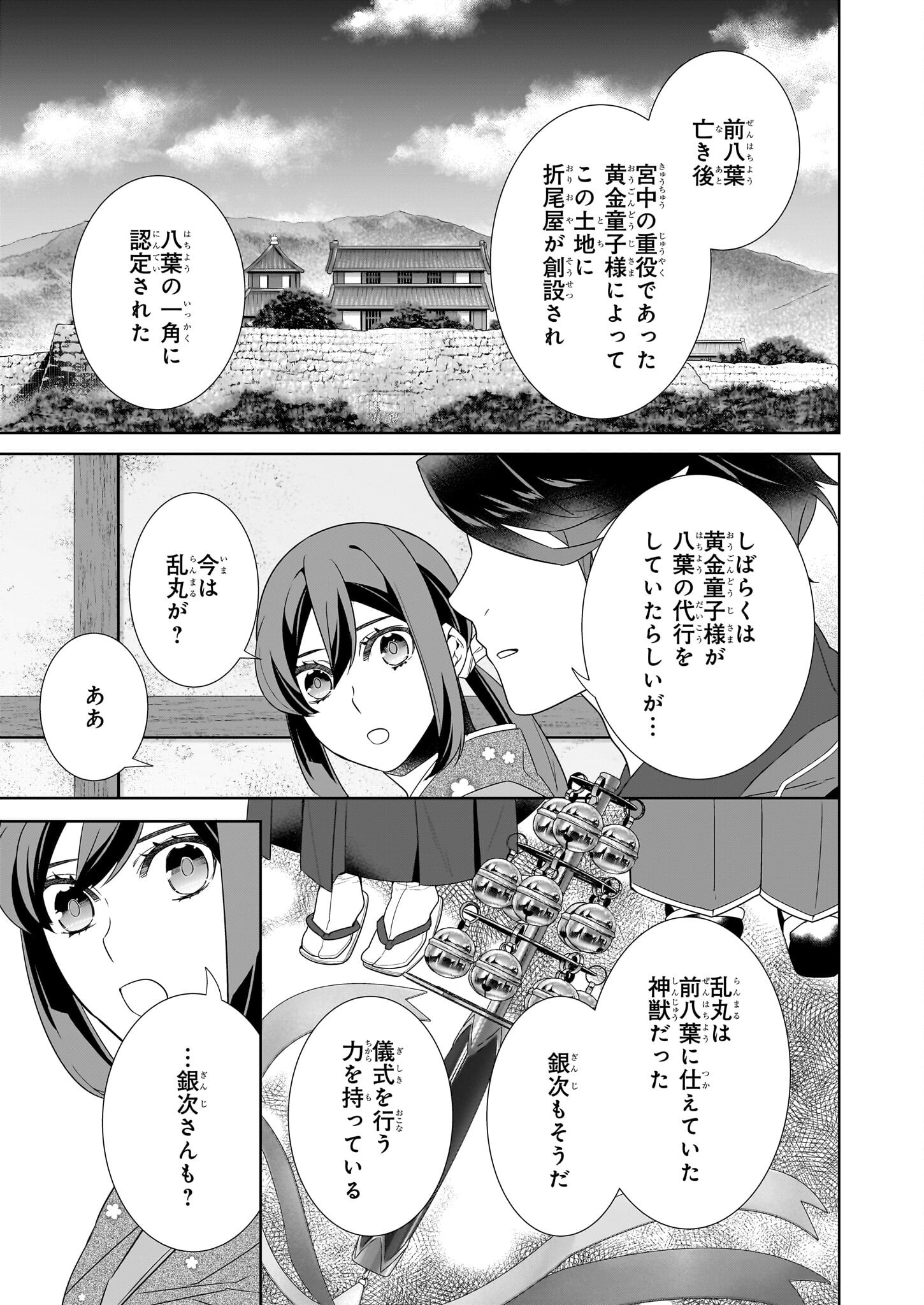 かくりよの宿飯 - 第65話 - Page 21