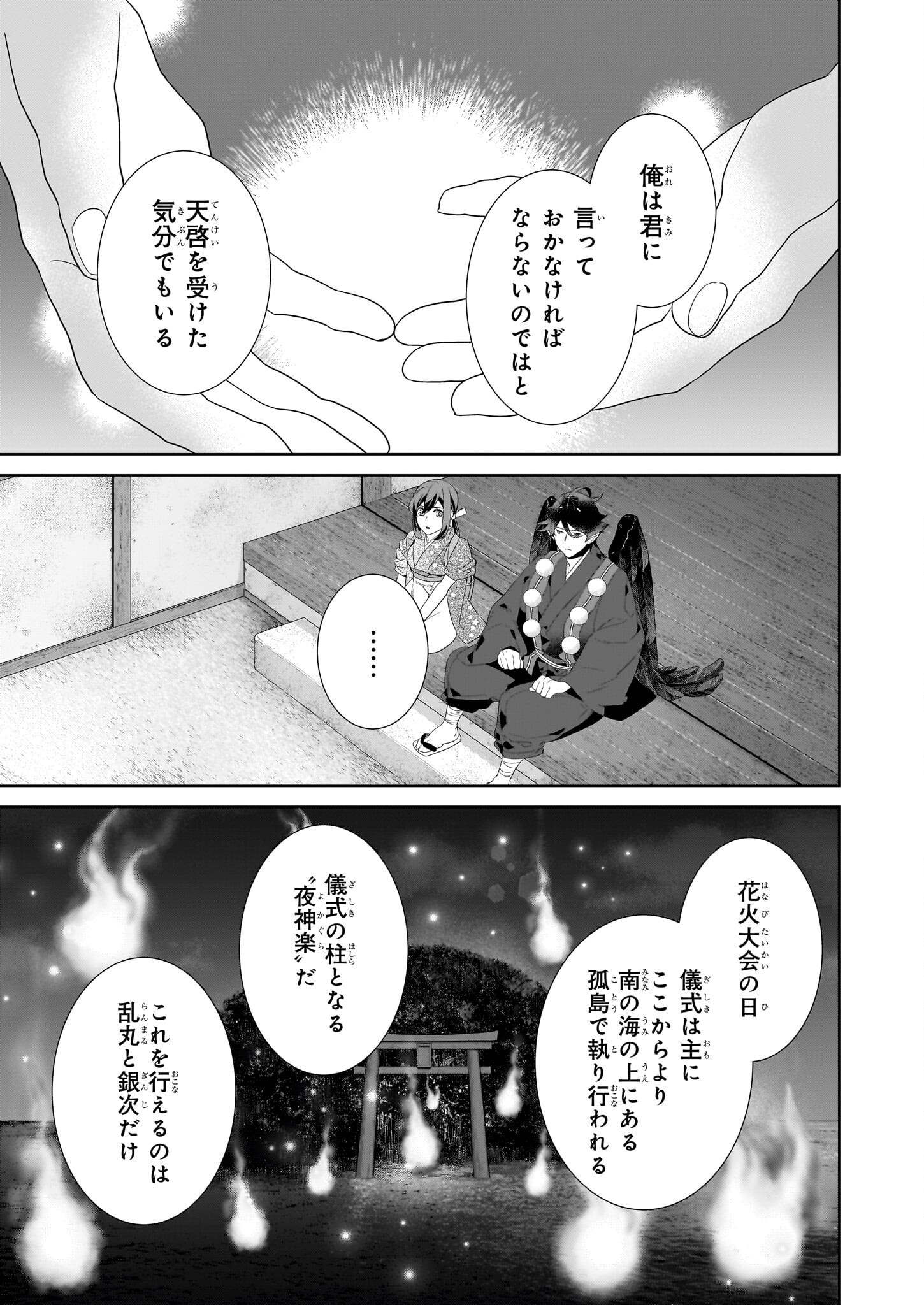 かくりよの宿飯 - 第65話 - Page 23