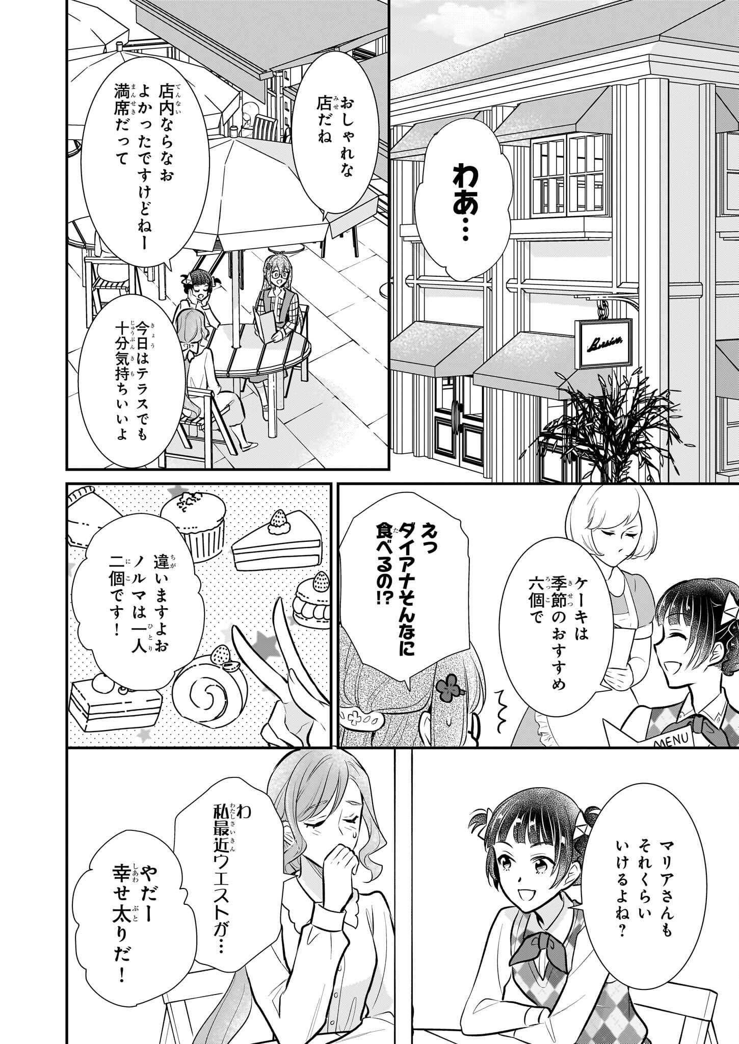 草魔法師クロエの二度目の人生 自由になって子ドラゴンとレベルMAX薬師ライフ - 第27話 - Page 4