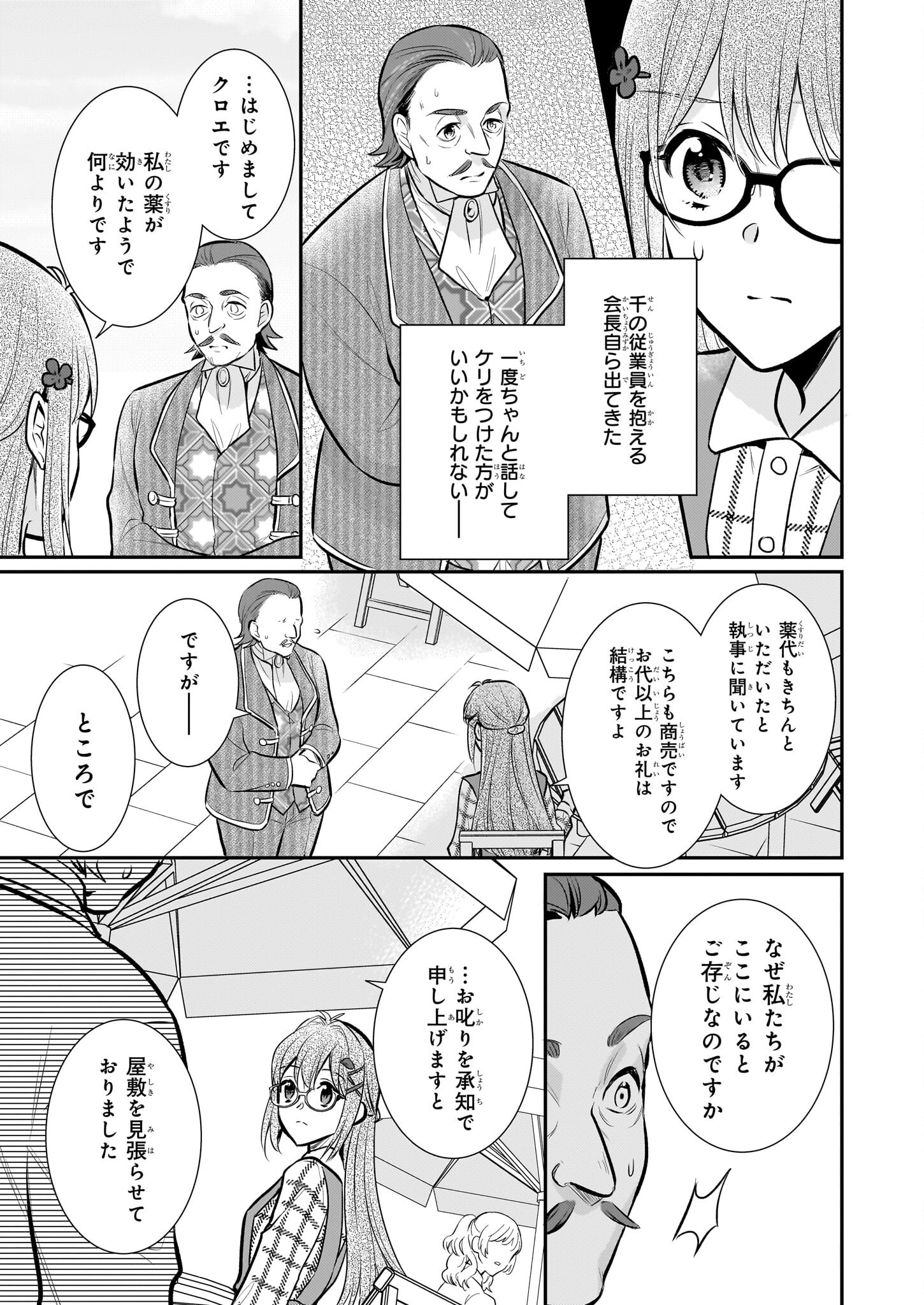 草魔法師クロエの二度目の人生 自由になって子ドラゴンとレベルMAX薬師ライフ - 第27話 - Page 7