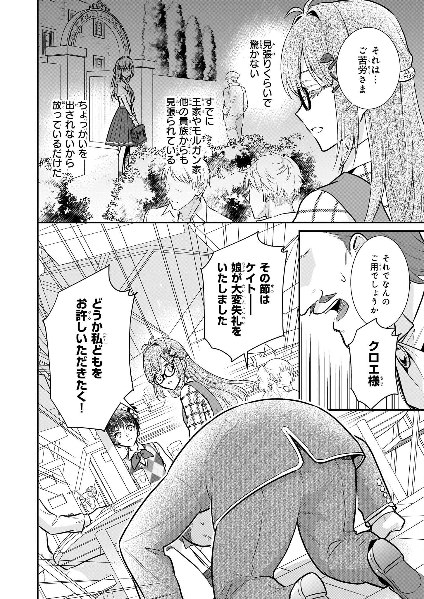 草魔法師クロエの二度目の人生 自由になって子ドラゴンとレベルMAX薬師ライフ - 第27話 - Page 8