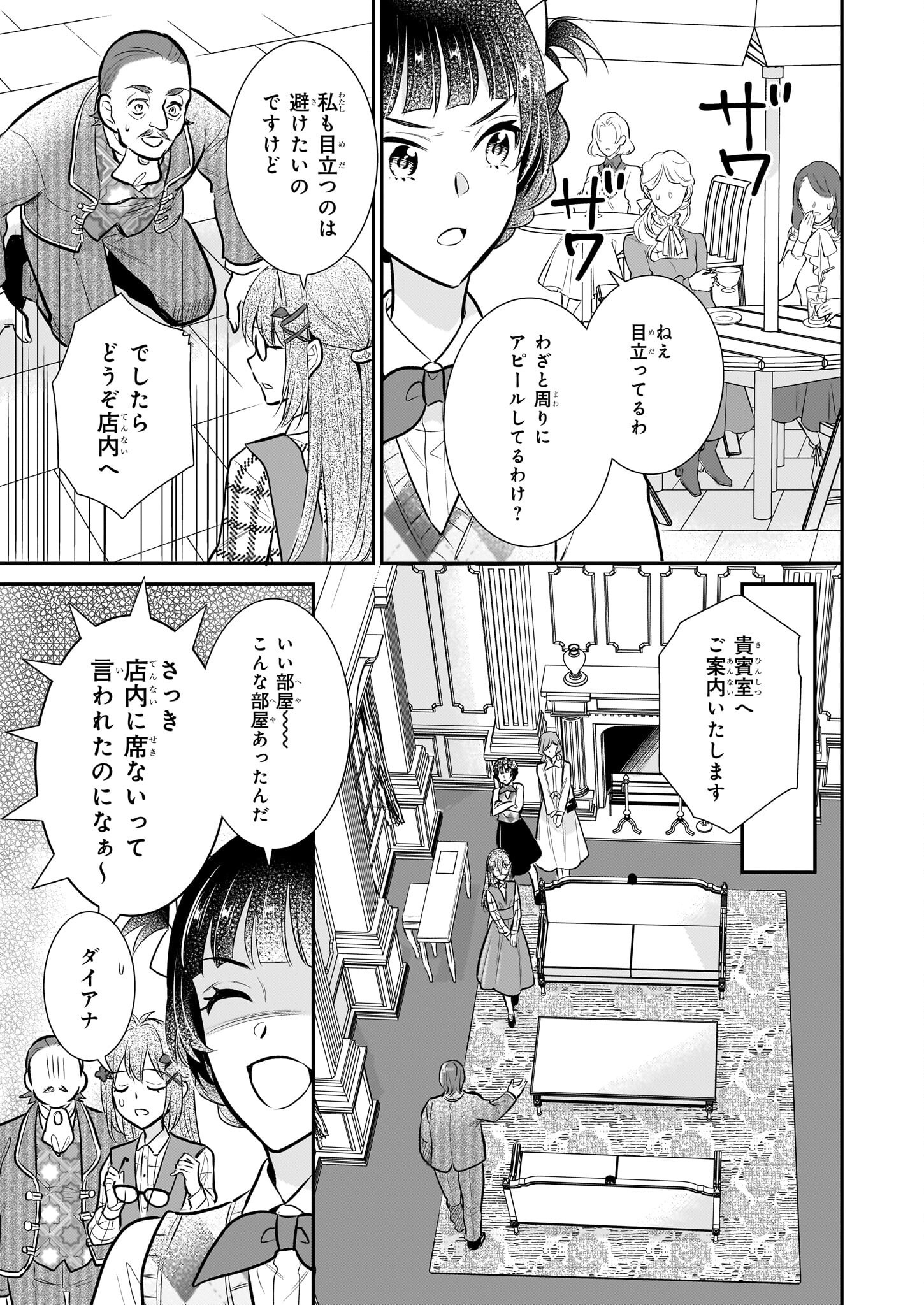 草魔法師クロエの二度目の人生 自由になって子ドラゴンとレベルMAX薬師ライフ - 第27話 - Page 9