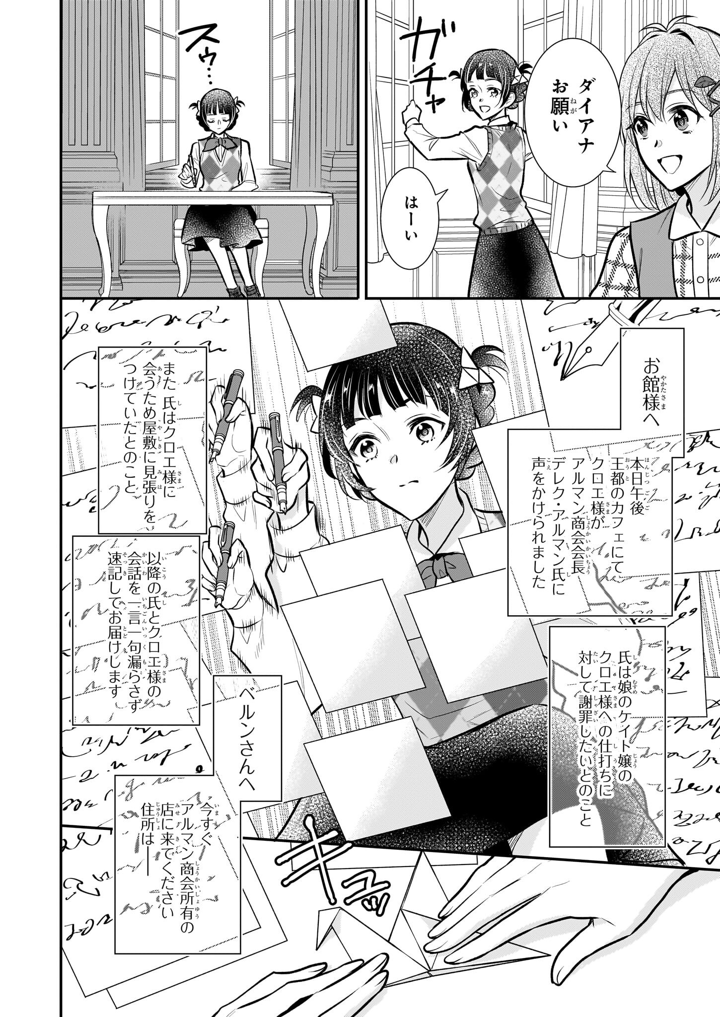 草魔法師クロエの二度目の人生 自由になって子ドラゴンとレベルMAX薬師ライフ - 第27話 - Page 10