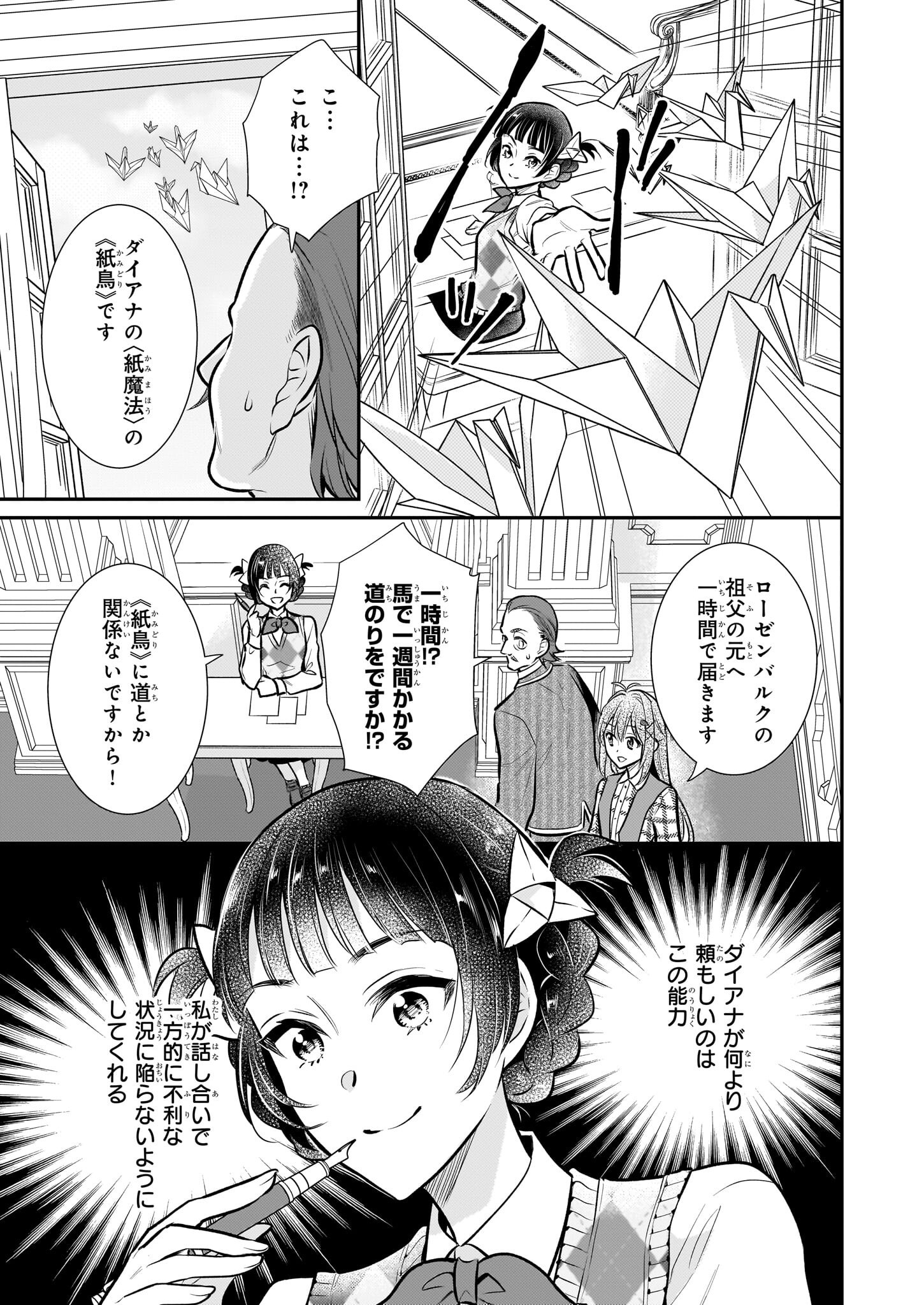 草魔法師クロエの二度目の人生 自由になって子ドラゴンとレベルMAX薬師ライフ - 第27話 - Page 11