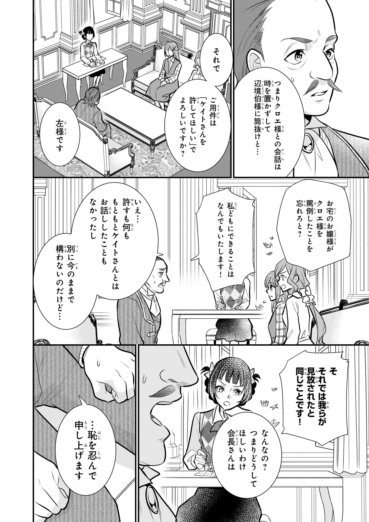 草魔法師クロエの二度目の人生 自由になって子ドラゴンとレベルMAX薬師ライフ - 第27話 - Page 12