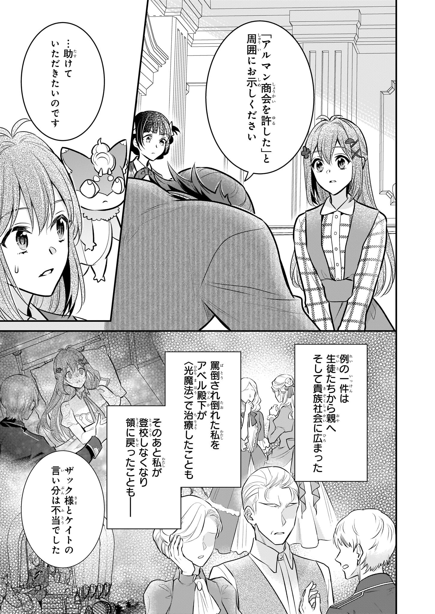 草魔法師クロエの二度目の人生 自由になって子ドラゴンとレベルMAX薬師ライフ - 第27話 - Page 13