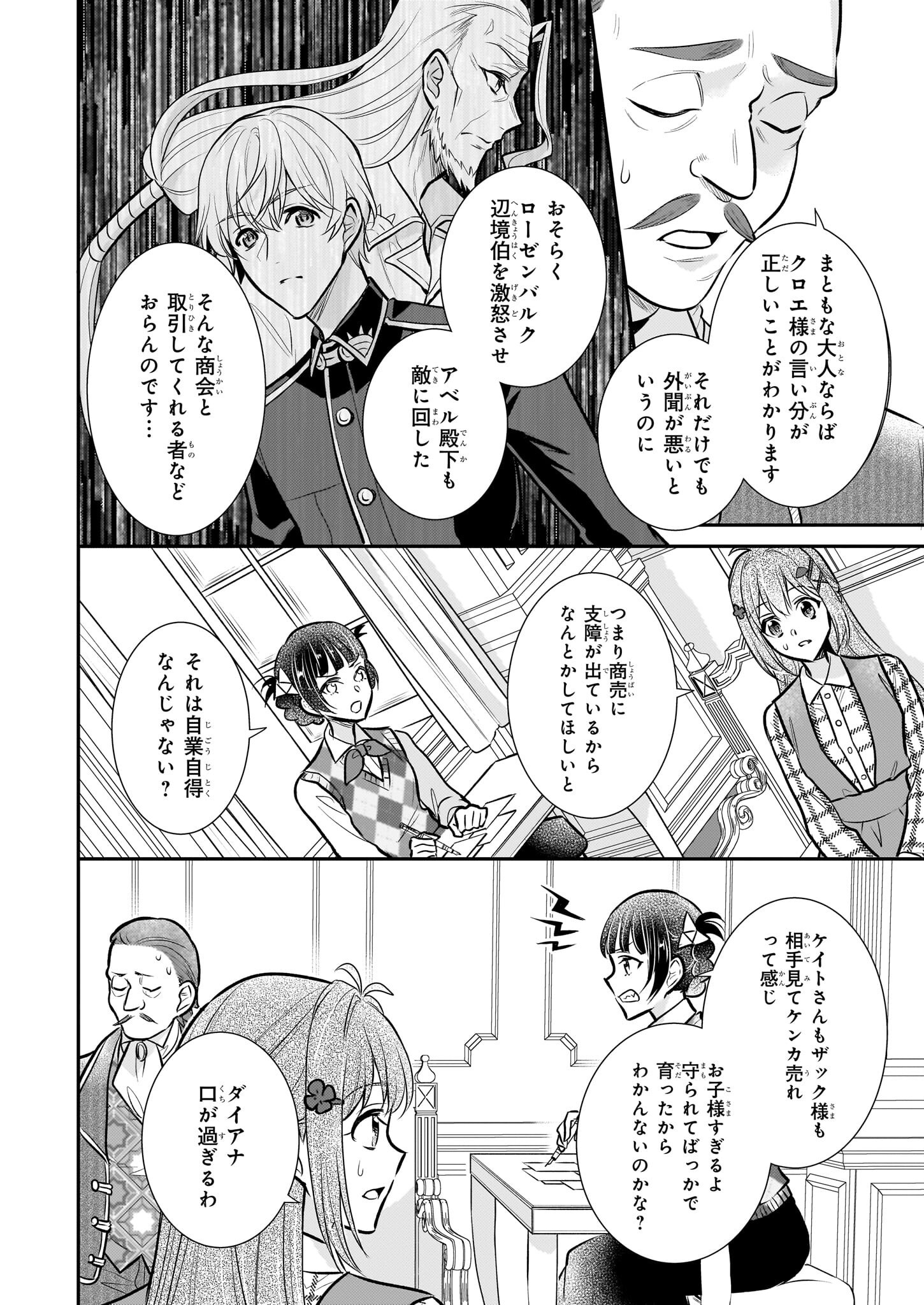 草魔法師クロエの二度目の人生 自由になって子ドラゴンとレベルMAX薬師ライフ - 第27話 - Page 14