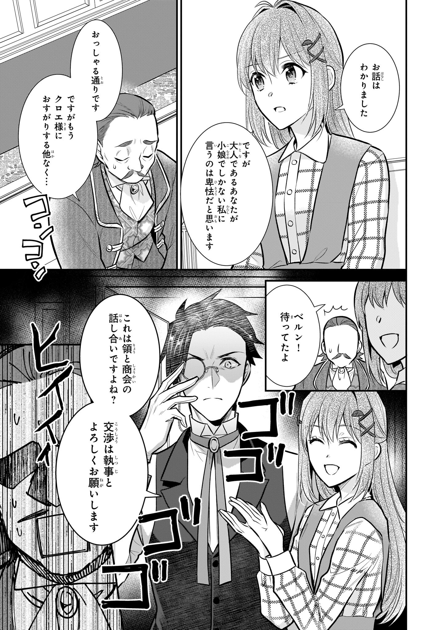 草魔法師クロエの二度目の人生 自由になって子ドラゴンとレベルMAX薬師ライフ - 第27話 - Page 15