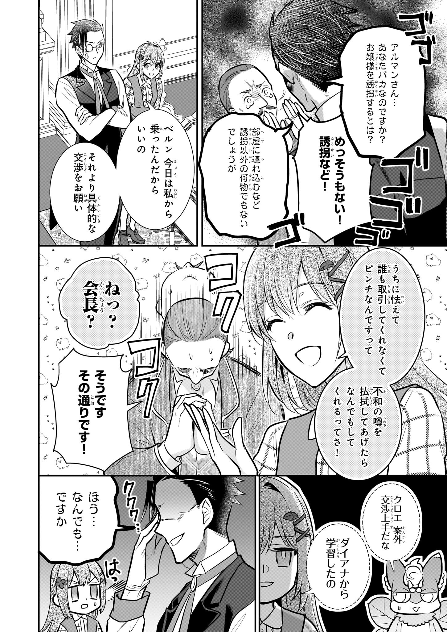 草魔法師クロエの二度目の人生 自由になって子ドラゴンとレベルMAX薬師ライフ - 第27話 - Page 16