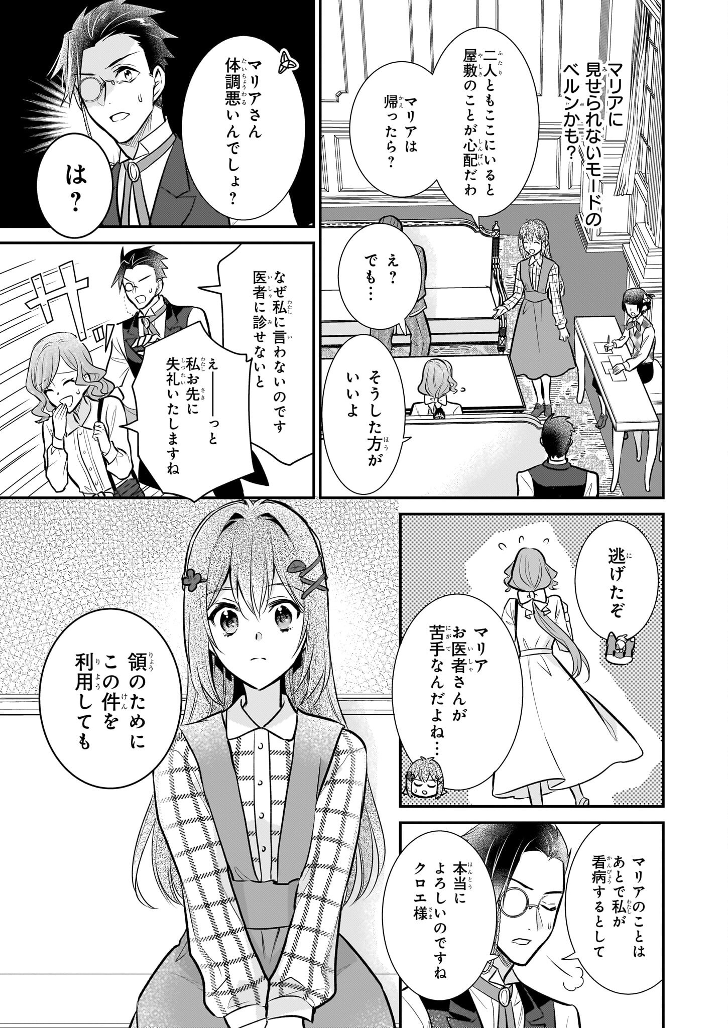 草魔法師クロエの二度目の人生 自由になって子ドラゴンとレベルMAX薬師ライフ - 第27話 - Page 17