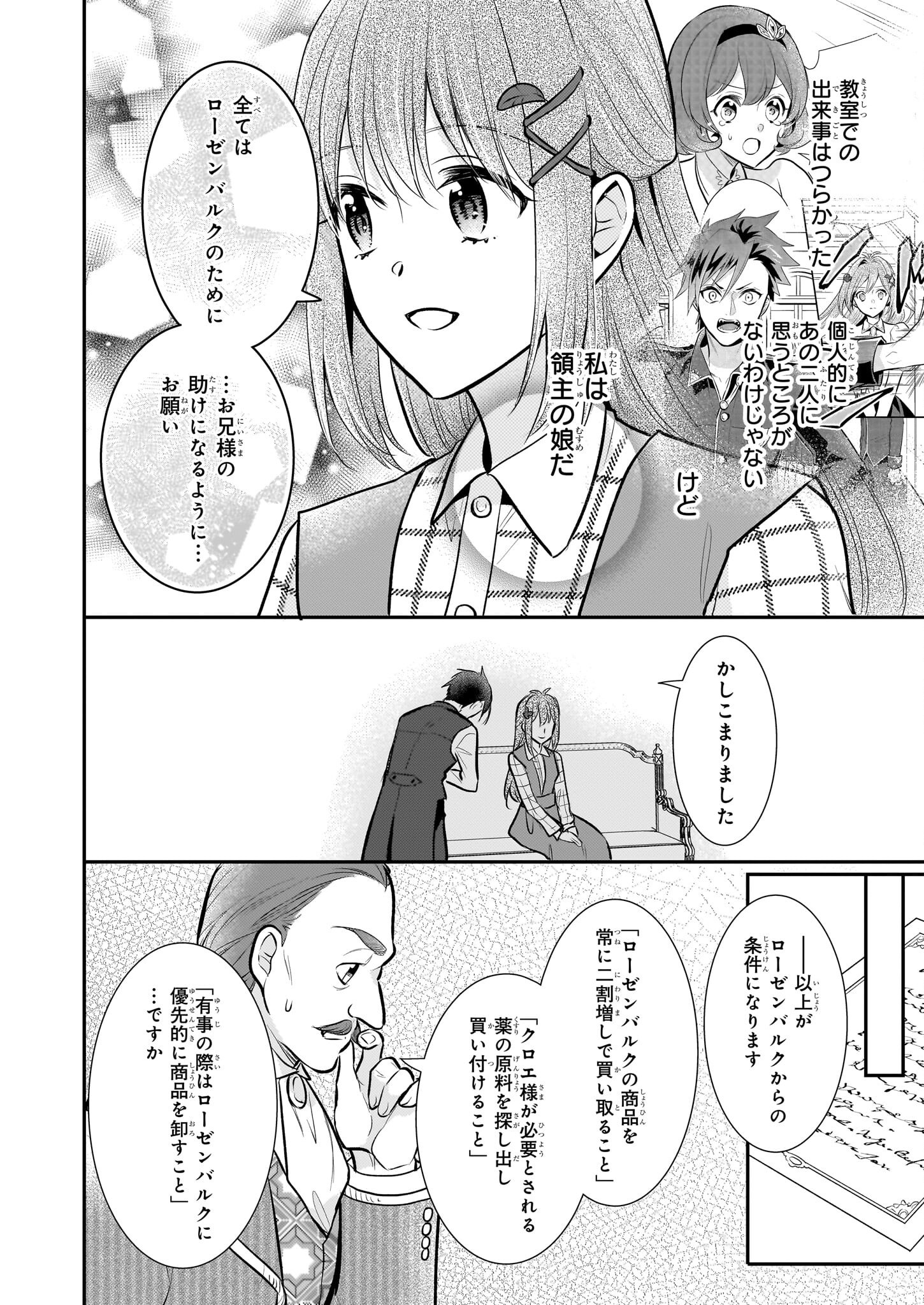 草魔法師クロエの二度目の人生 自由になって子ドラゴンとレベルMAX薬師ライフ - 第27話 - Page 18