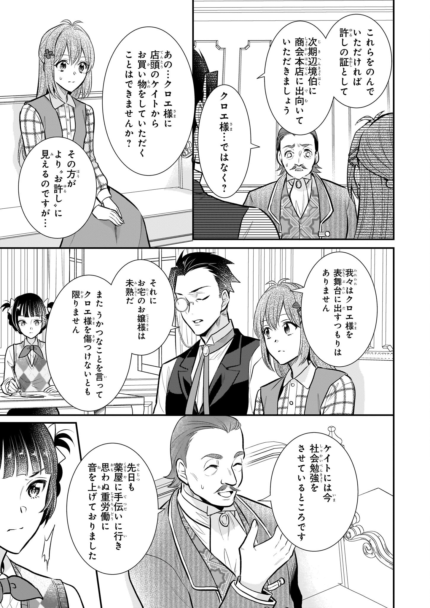 草魔法師クロエの二度目の人生 自由になって子ドラゴンとレベルMAX薬師ライフ - 第27話 - Page 19