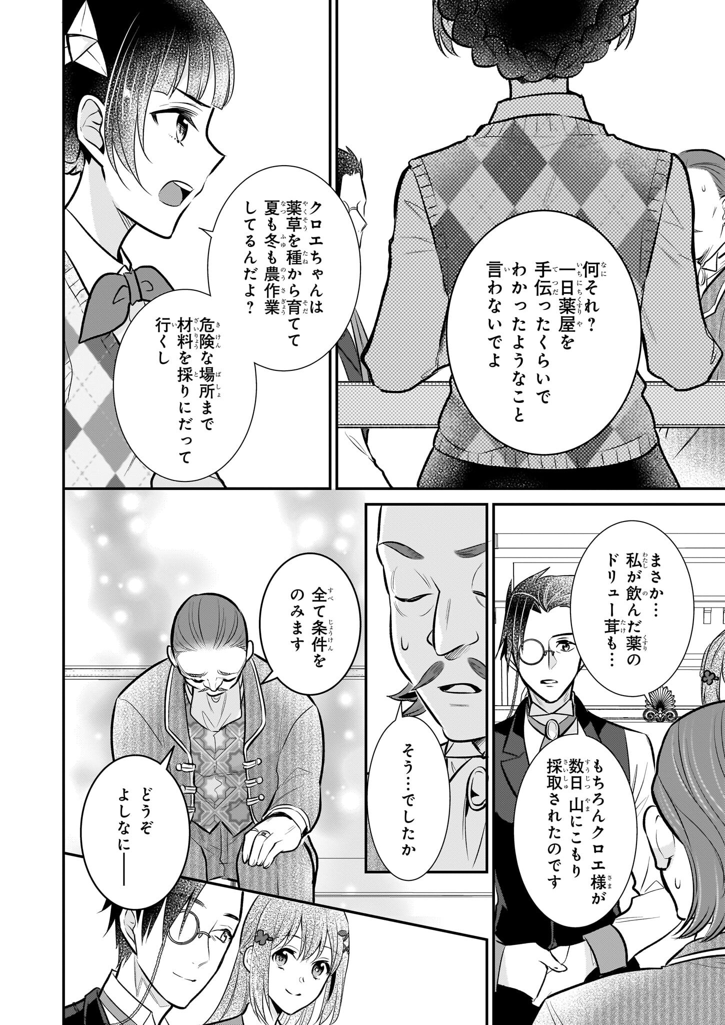 草魔法師クロエの二度目の人生 自由になって子ドラゴンとレベルMAX薬師ライフ - 第27話 - Page 20