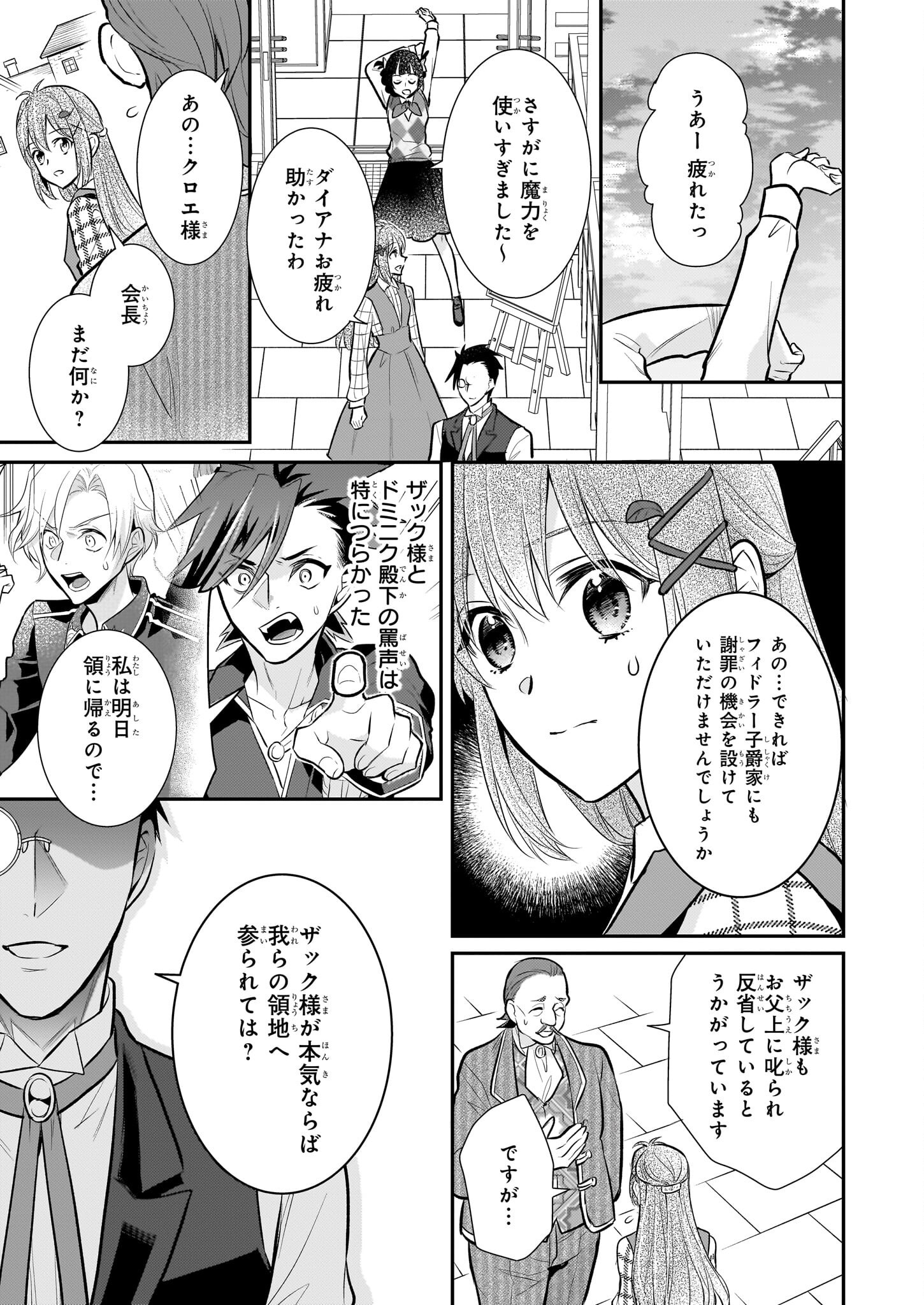 草魔法師クロエの二度目の人生 自由になって子ドラゴンとレベルMAX薬師ライフ - 第27話 - Page 21