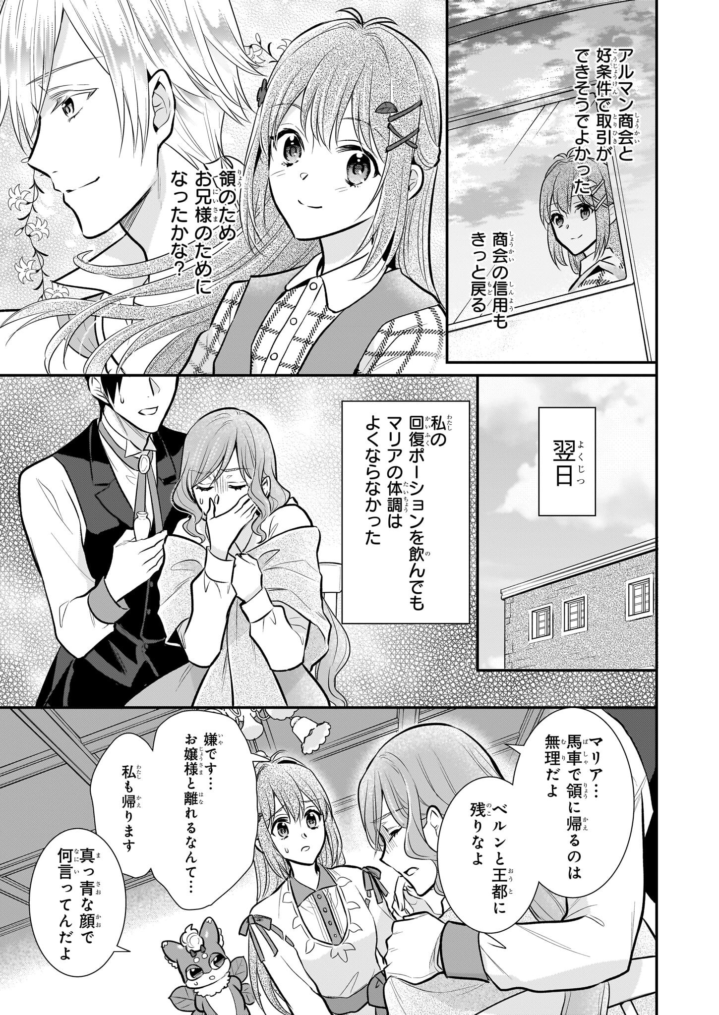 草魔法師クロエの二度目の人生 自由になって子ドラゴンとレベルMAX薬師ライフ - 第27話 - Page 23