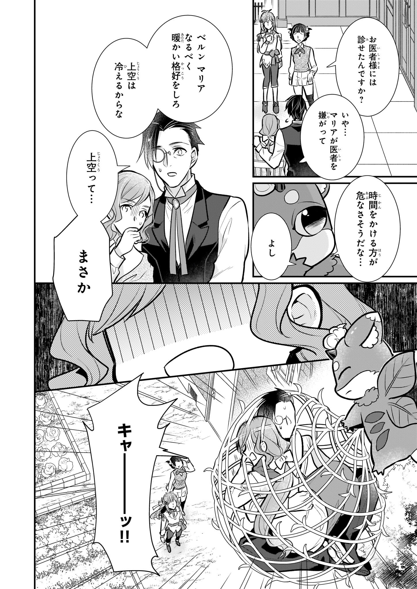 草魔法師クロエの二度目の人生 自由になって子ドラゴンとレベルMAX薬師ライフ - 第27話 - Page 24