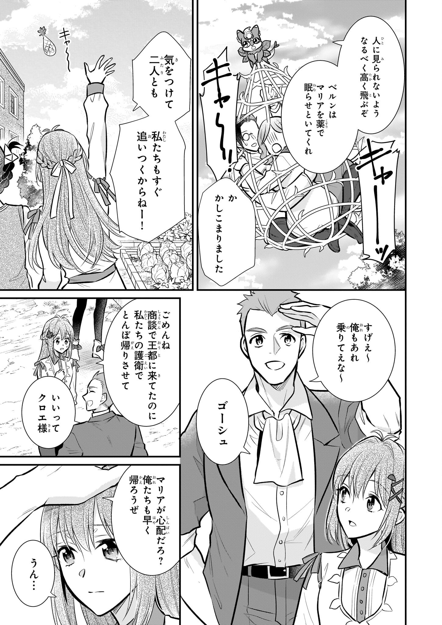 草魔法師クロエの二度目の人生 自由になって子ドラゴンとレベルMAX薬師ライフ - 第27話 - Page 25