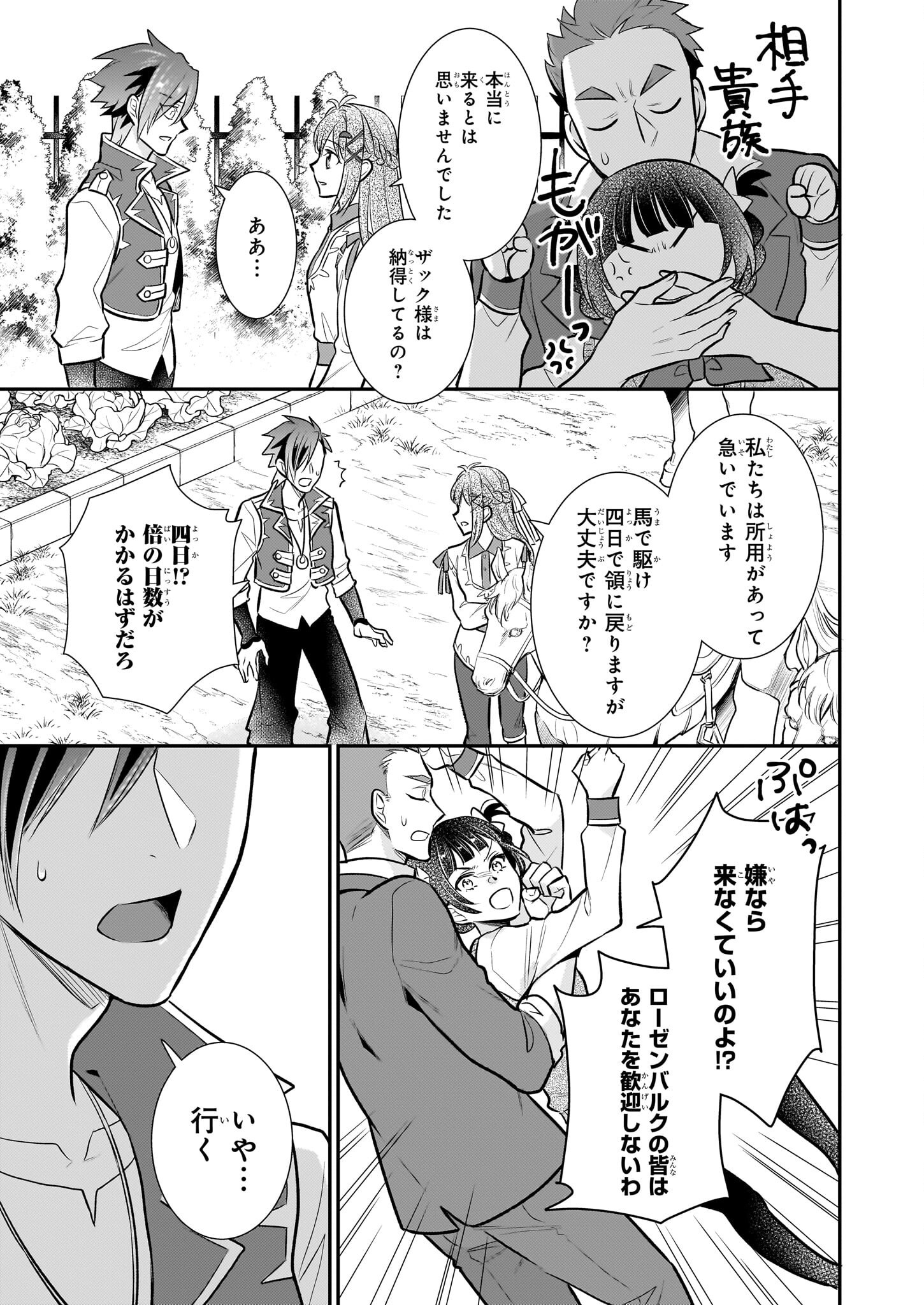 草魔法師クロエの二度目の人生 自由になって子ドラゴンとレベルMAX薬師ライフ - 第27話 - Page 27