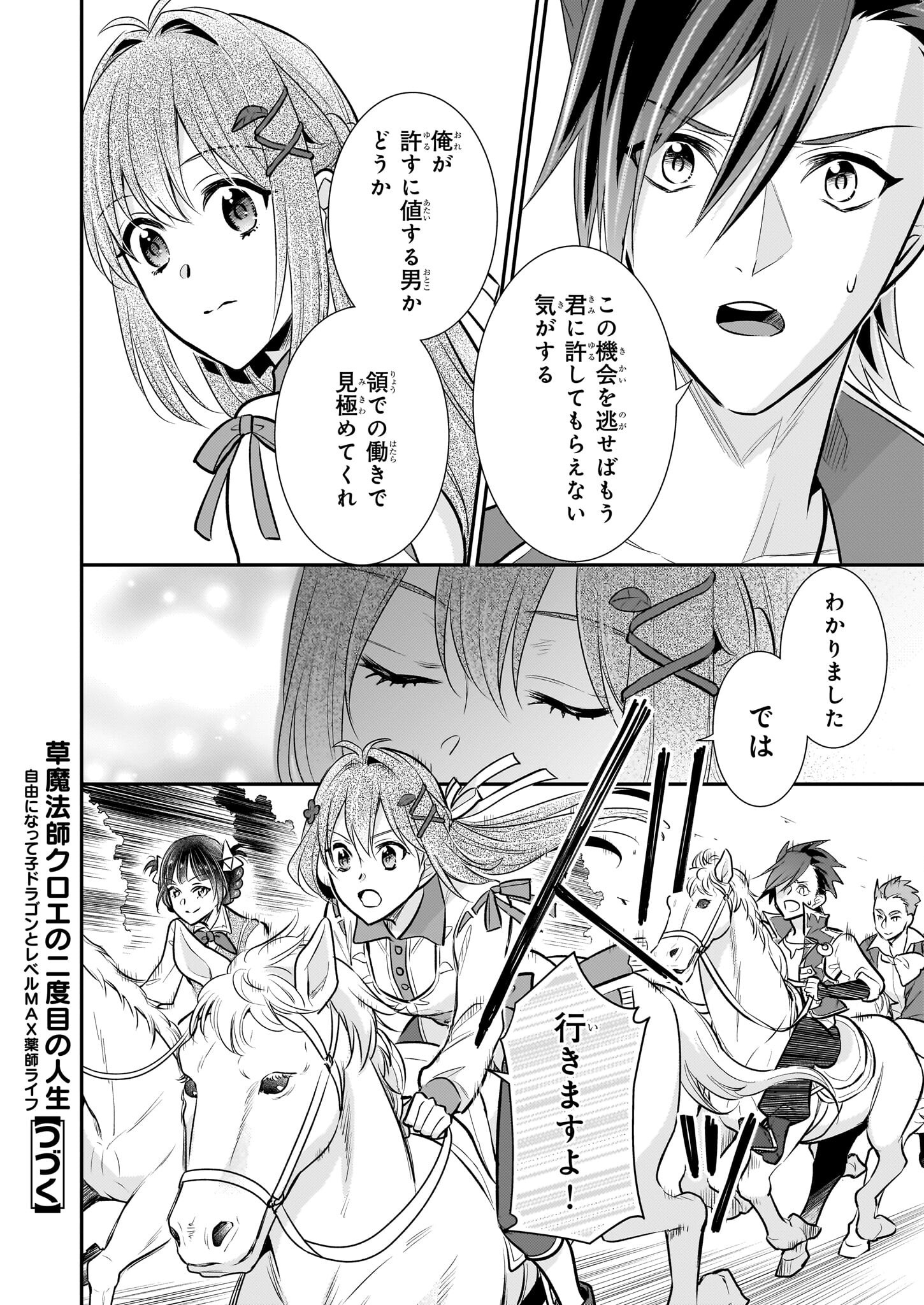 草魔法師クロエの二度目の人生 自由になって子ドラゴンとレベルMAX薬師ライフ - 第27話 - Page 28