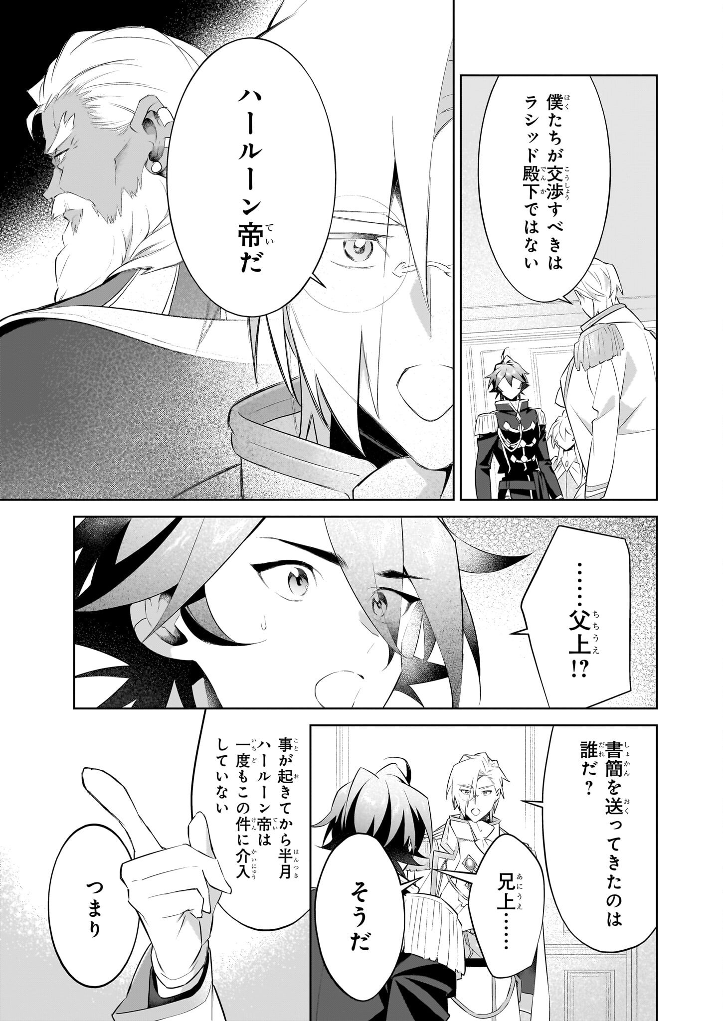 薄幸な公爵令嬢(病弱)に、残りの人生を託されまして - 第23.2話 - Page 4