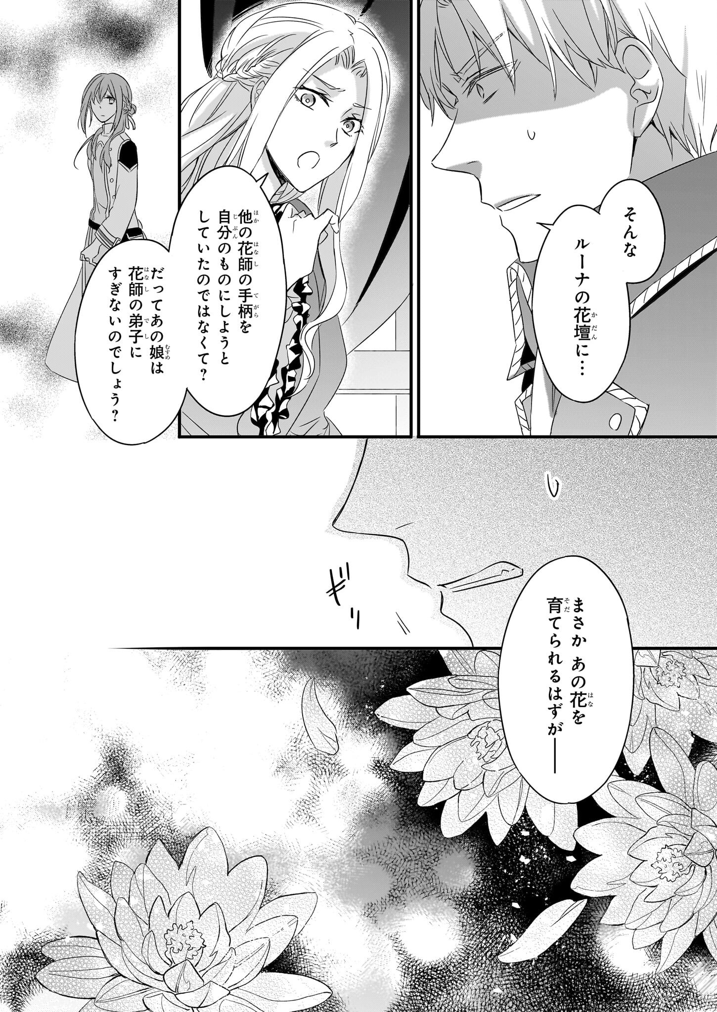 骸骨王と身代わりの王女 - 第10話 - Page 2