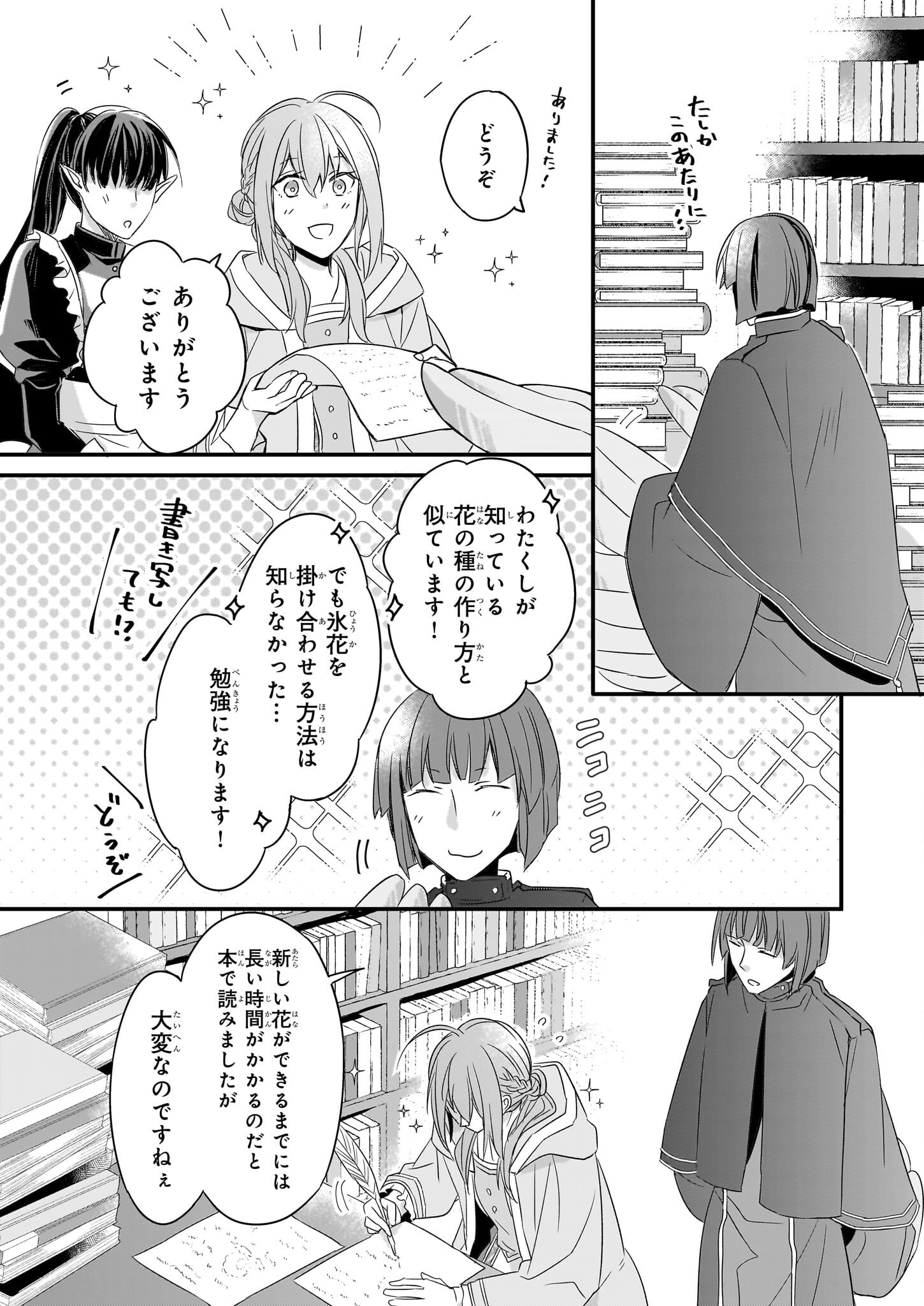 骸骨王と身代わりの王女 - 第10話 - Page 4