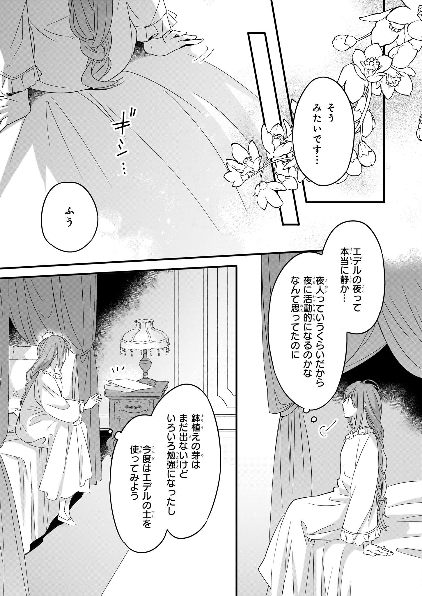 骸骨王と身代わりの王女 - 第10話 - Page 7