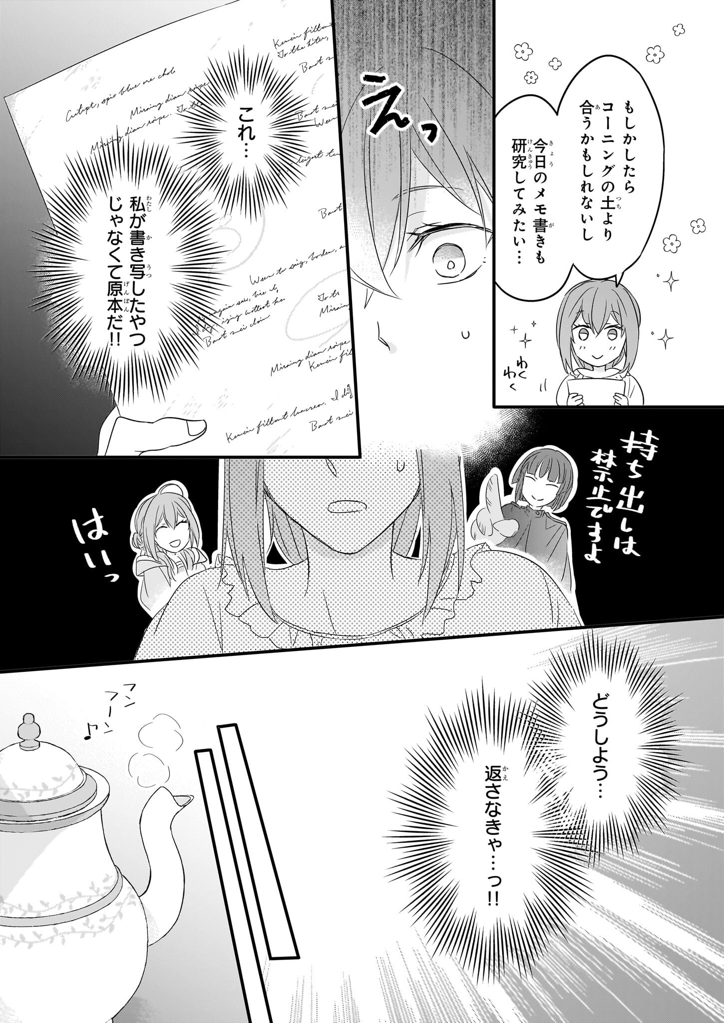 骸骨王と身代わりの王女 - 第10話 - Page 8