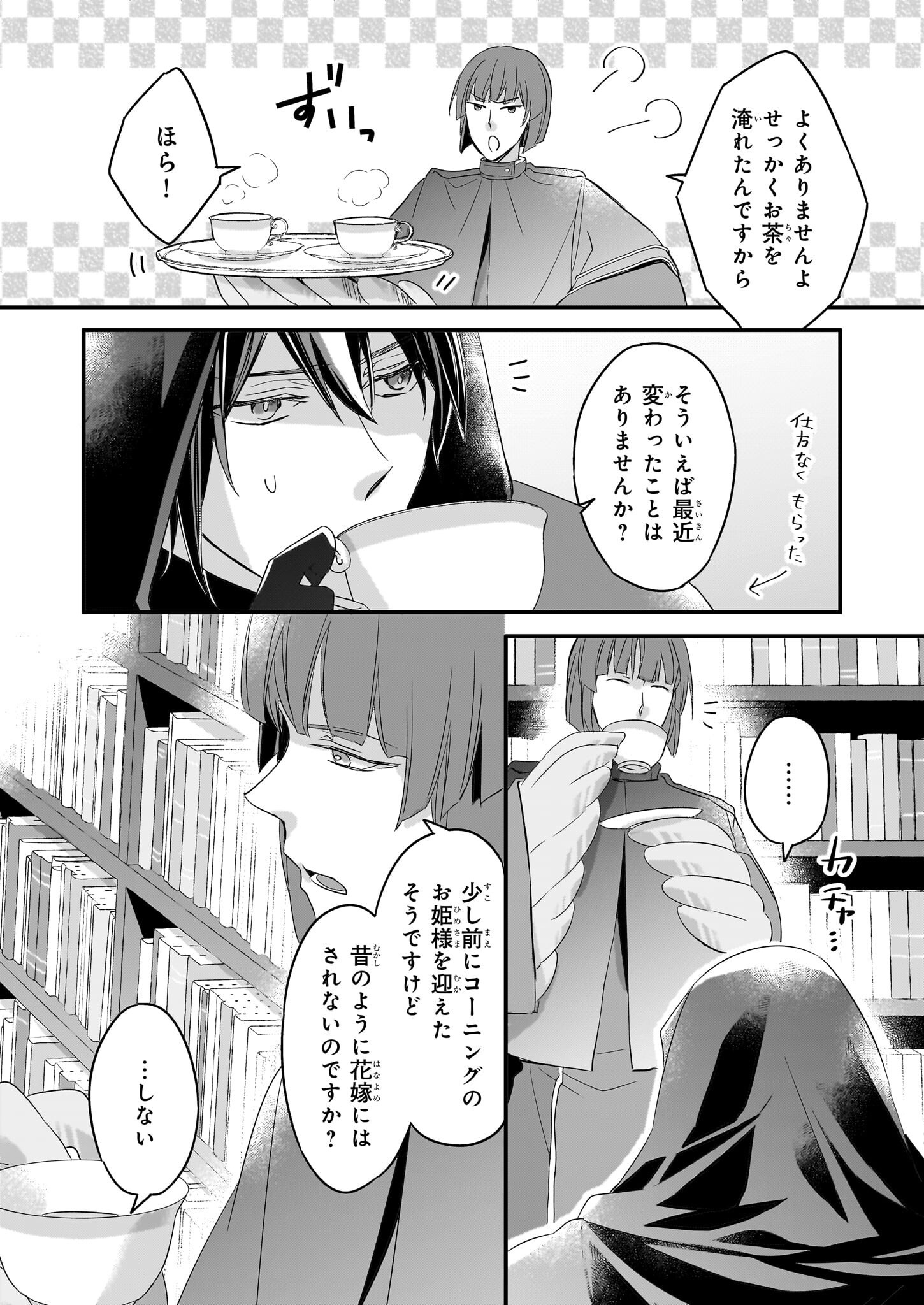 骸骨王と身代わりの王女 - 第10話 - Page 10