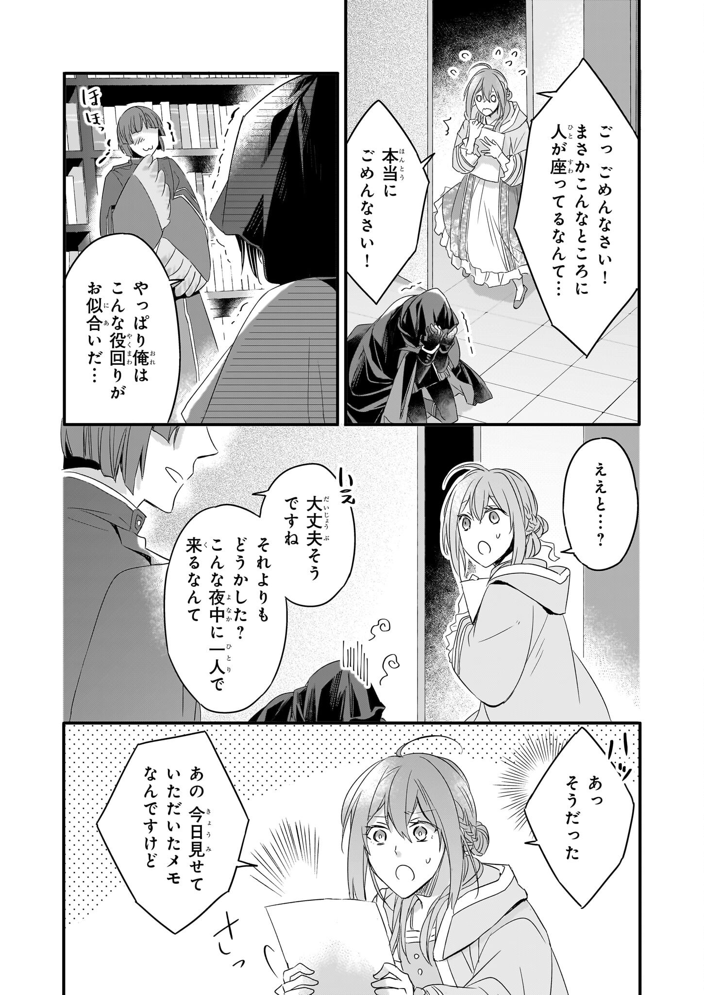 骸骨王と身代わりの王女 - 第10話 - Page 12