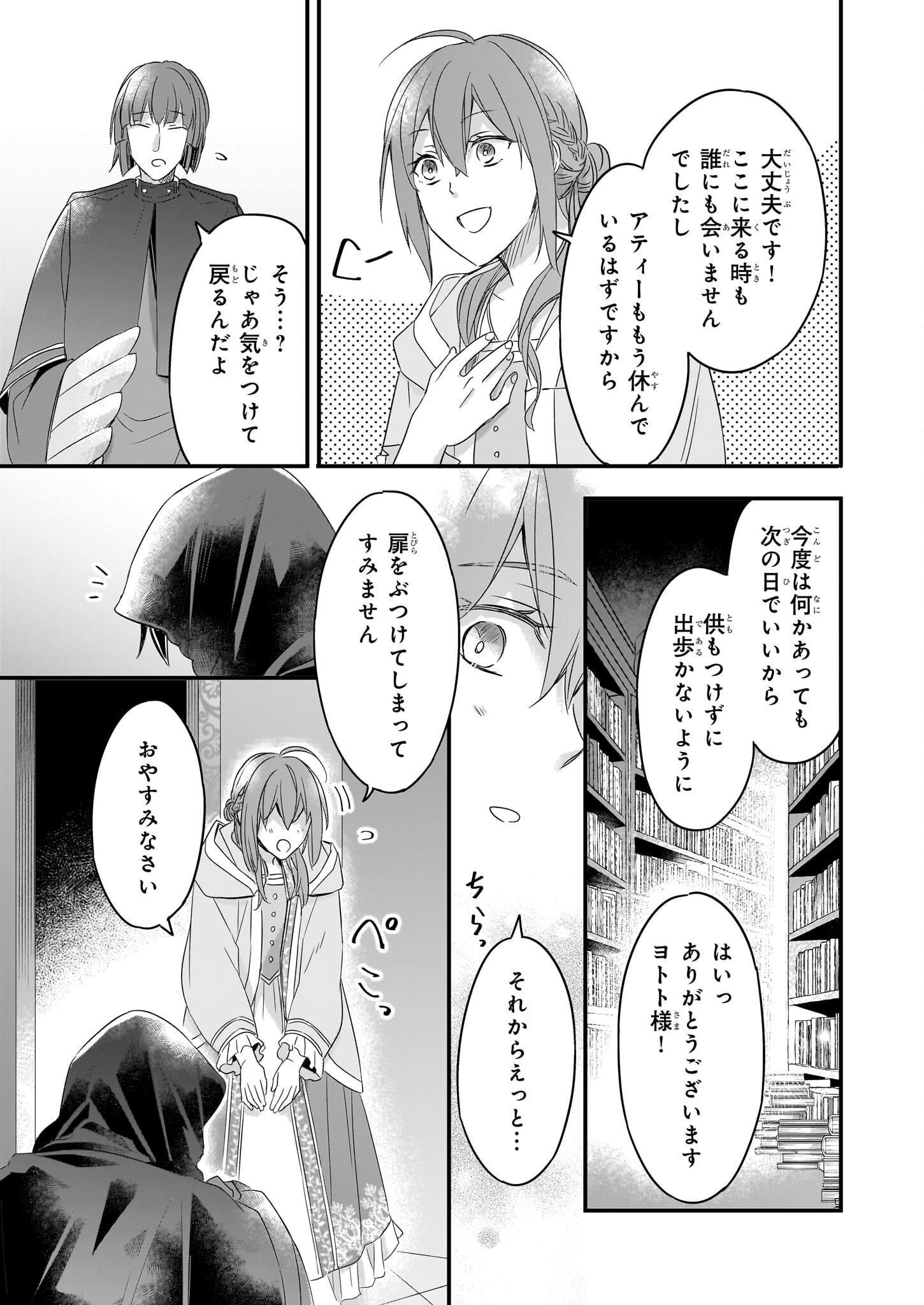 骸骨王と身代わりの王女 - 第10話 - Page 17