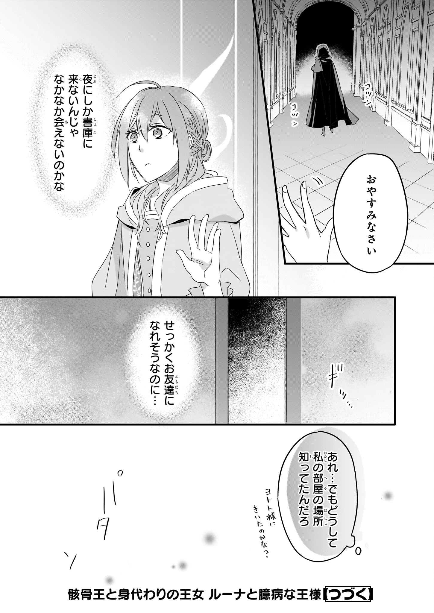 骸骨王と身代わりの王女 - 第10話 - Page 26