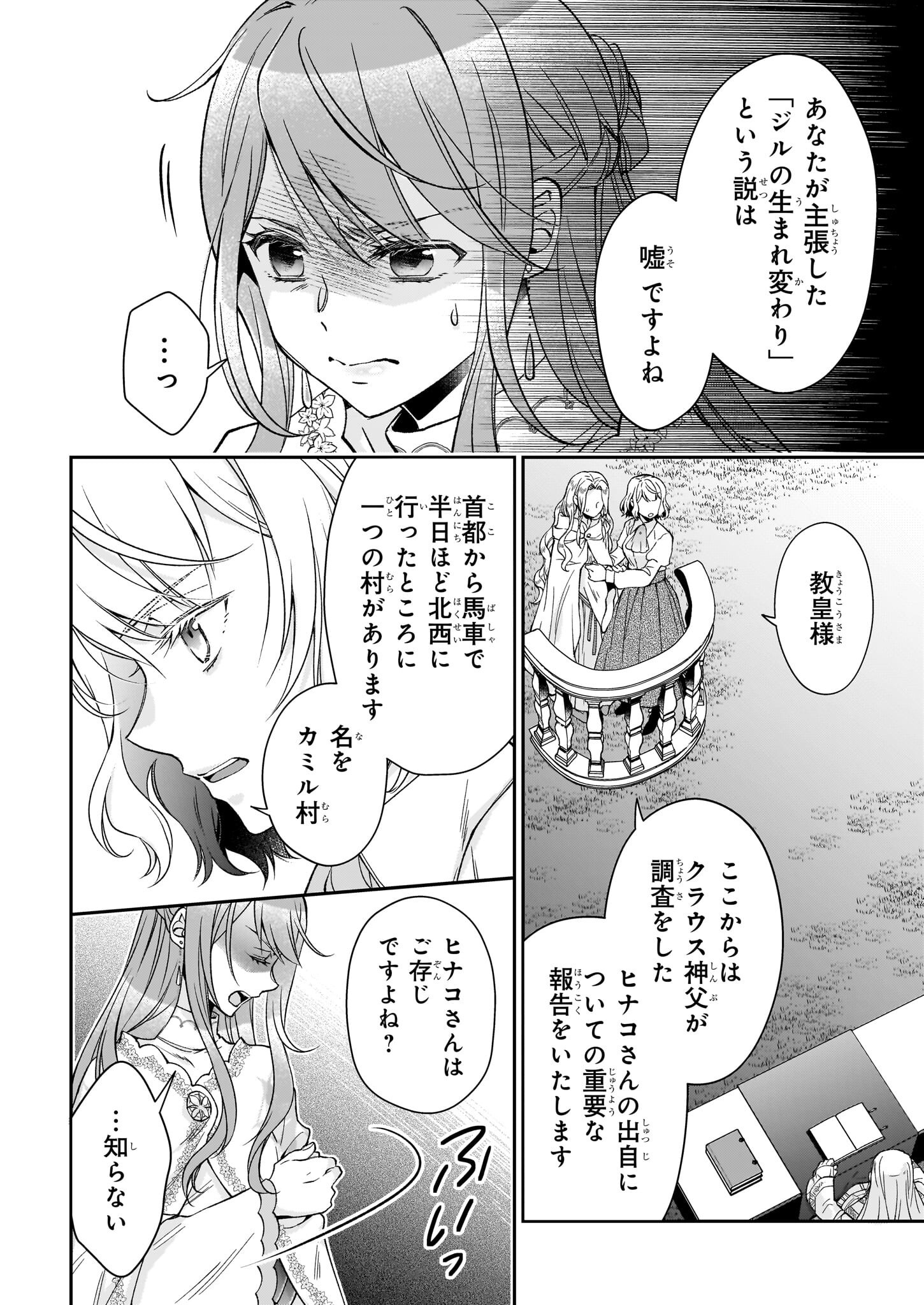 失格聖女の下克上 左遷先の悪魔な神父様になぜか溺愛されています - 第11話 - Page 2