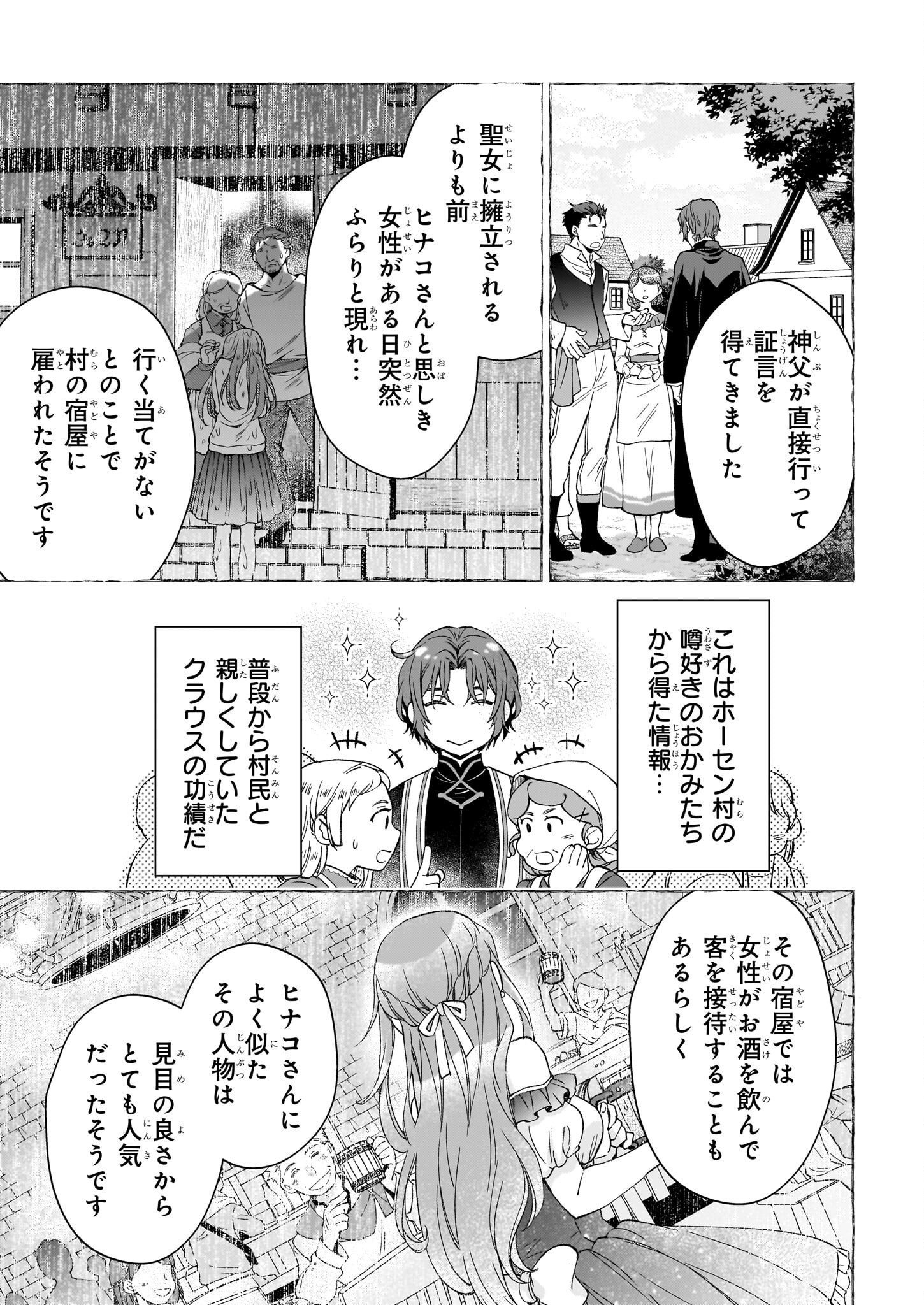 失格聖女の下克上 左遷先の悪魔な神父様になぜか溺愛されています - 第11話 - Page 3