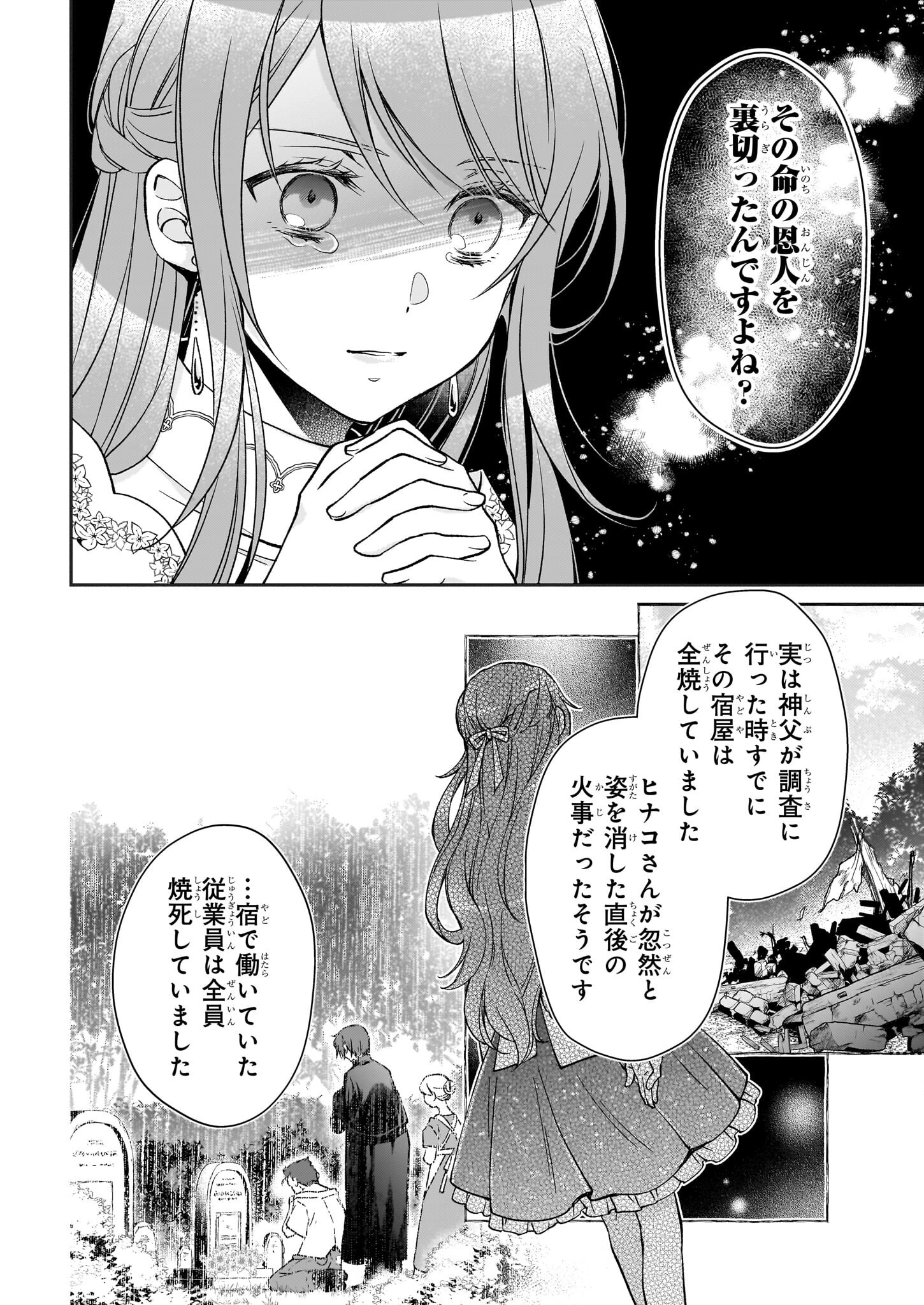 失格聖女の下克上 左遷先の悪魔な神父様になぜか溺愛されています - 第11話 - Page 6