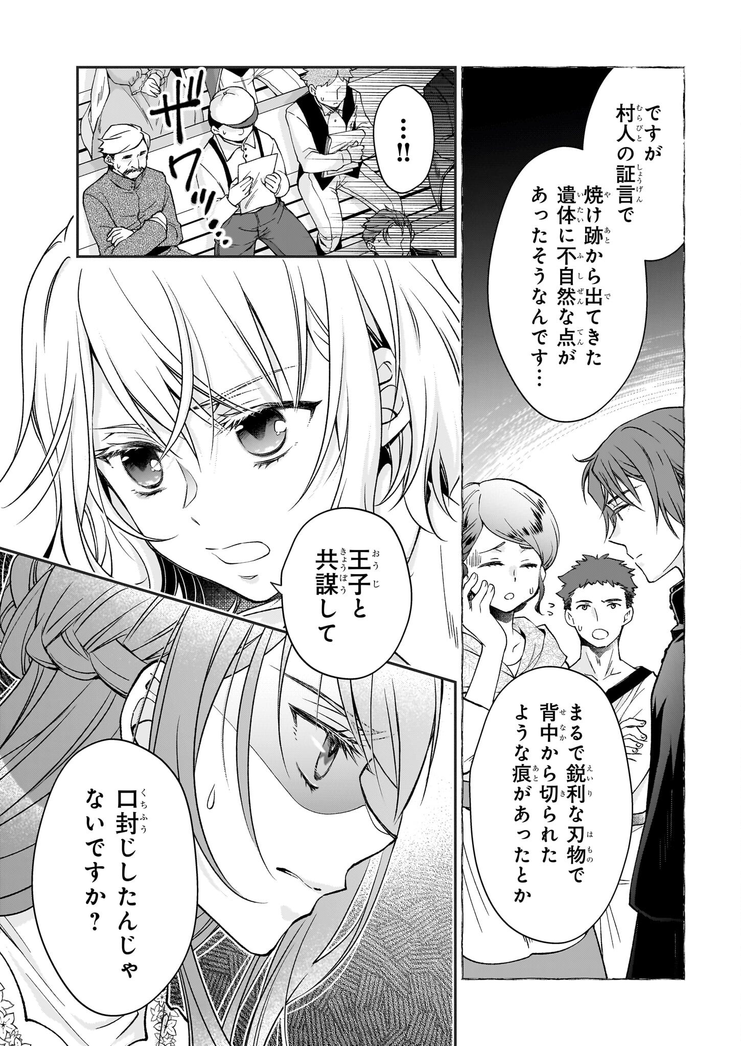 失格聖女の下克上 左遷先の悪魔な神父様になぜか溺愛されています - 第11話 - Page 7