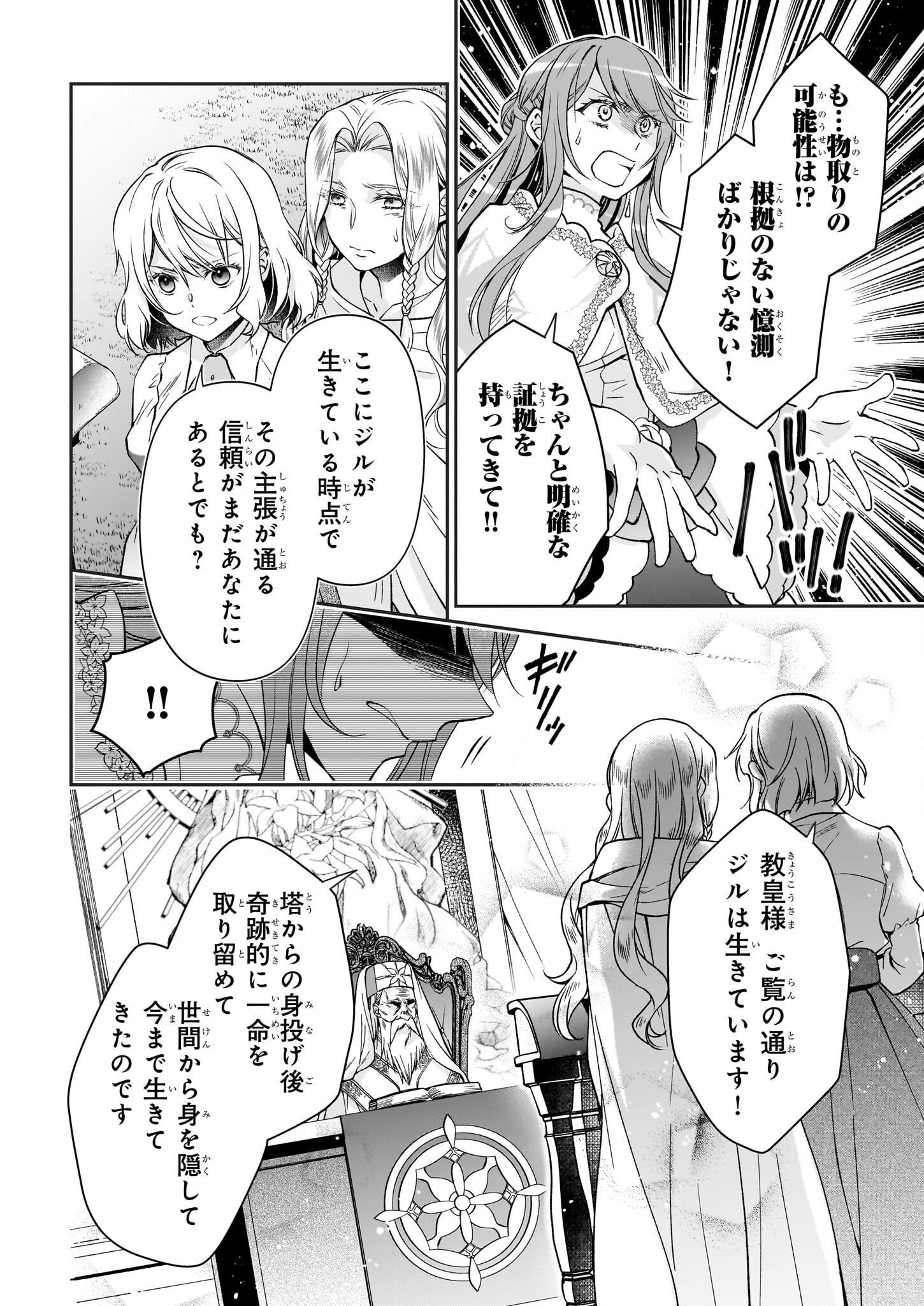 失格聖女の下克上 左遷先の悪魔な神父様になぜか溺愛されています - 第11話 - Page 8