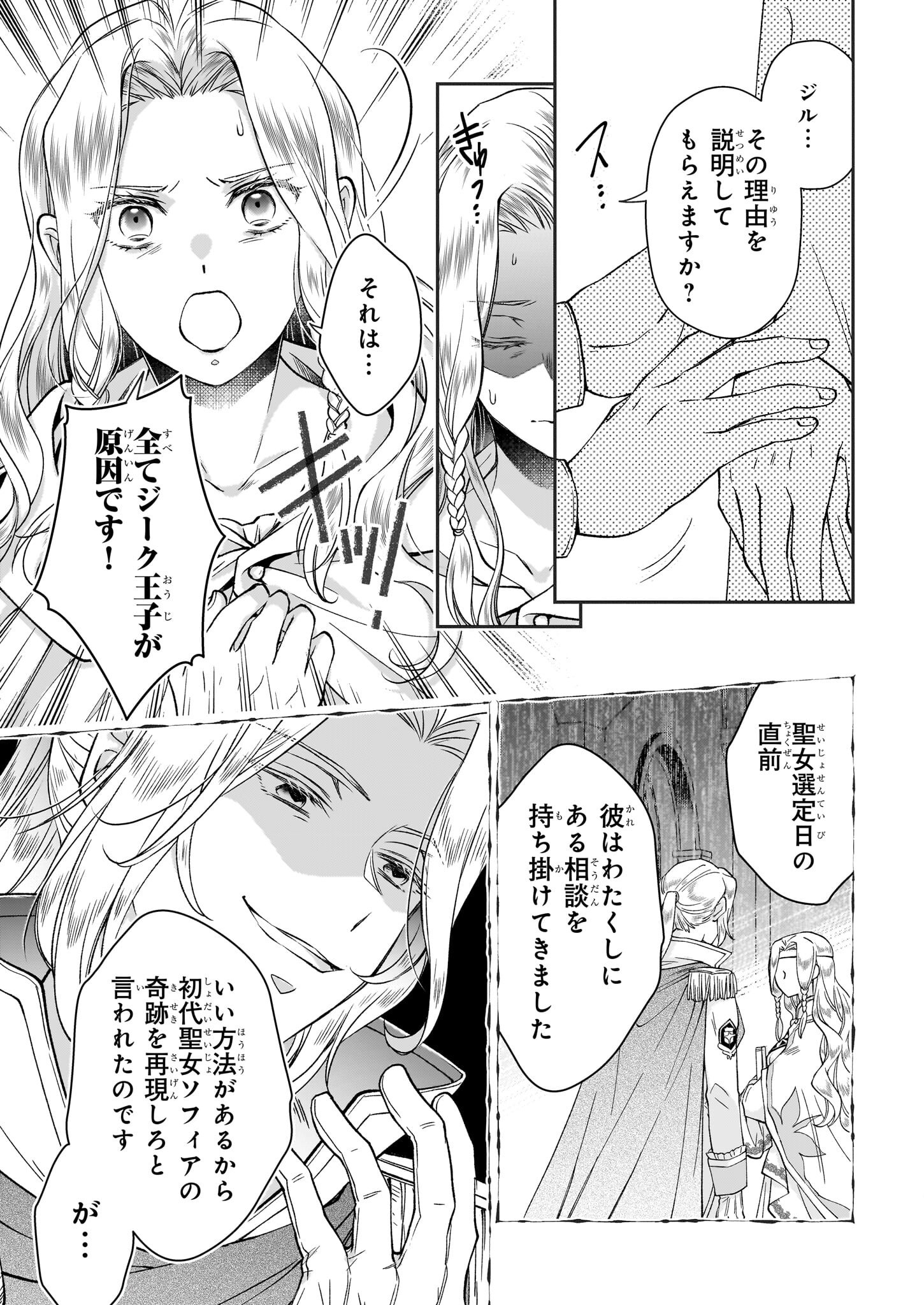 失格聖女の下克上 左遷先の悪魔な神父様になぜか溺愛されています - 第11話 - Page 9