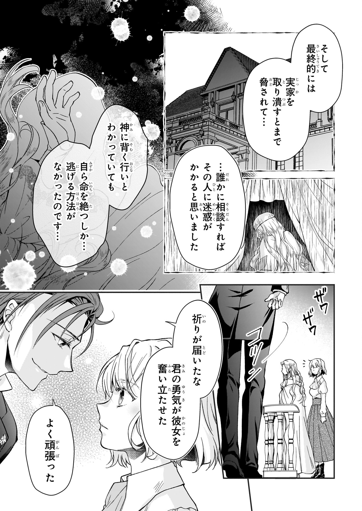 失格聖女の下克上 左遷先の悪魔な神父様になぜか溺愛されています - 第11話 - Page 11