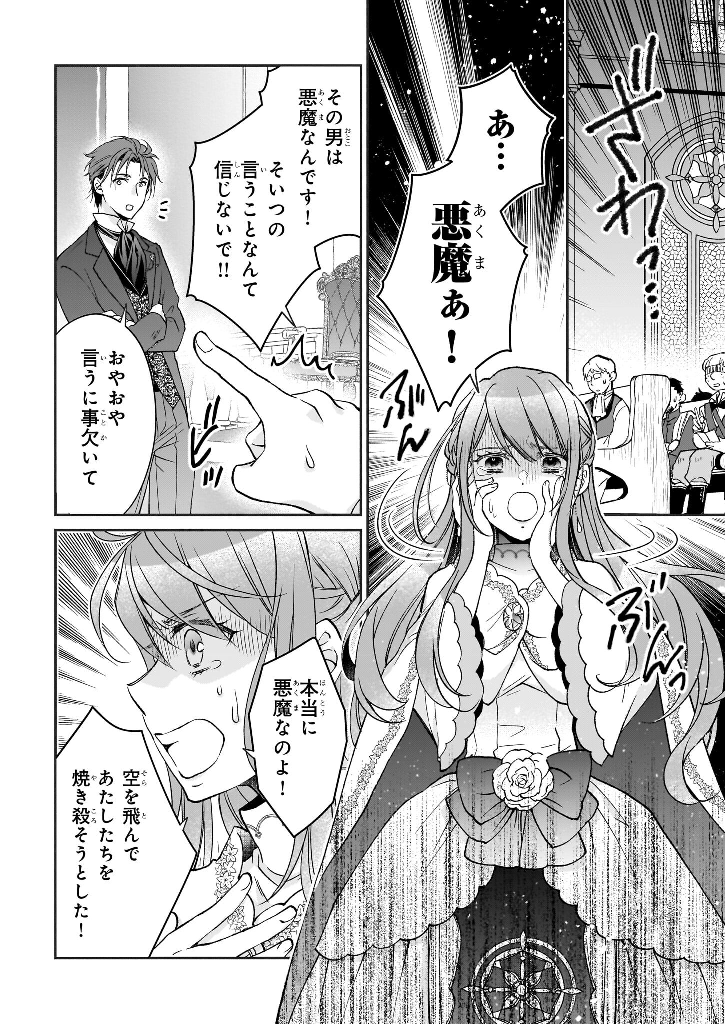 失格聖女の下克上 左遷先の悪魔な神父様になぜか溺愛されています - 第11話 - Page 14