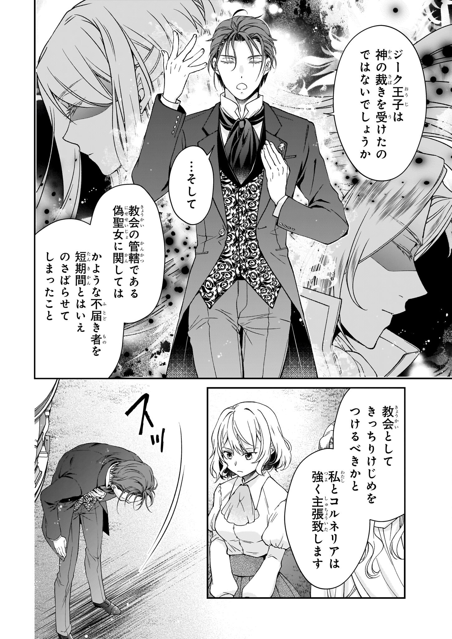 失格聖女の下克上 左遷先の悪魔な神父様になぜか溺愛されています - 第11話 - Page 16