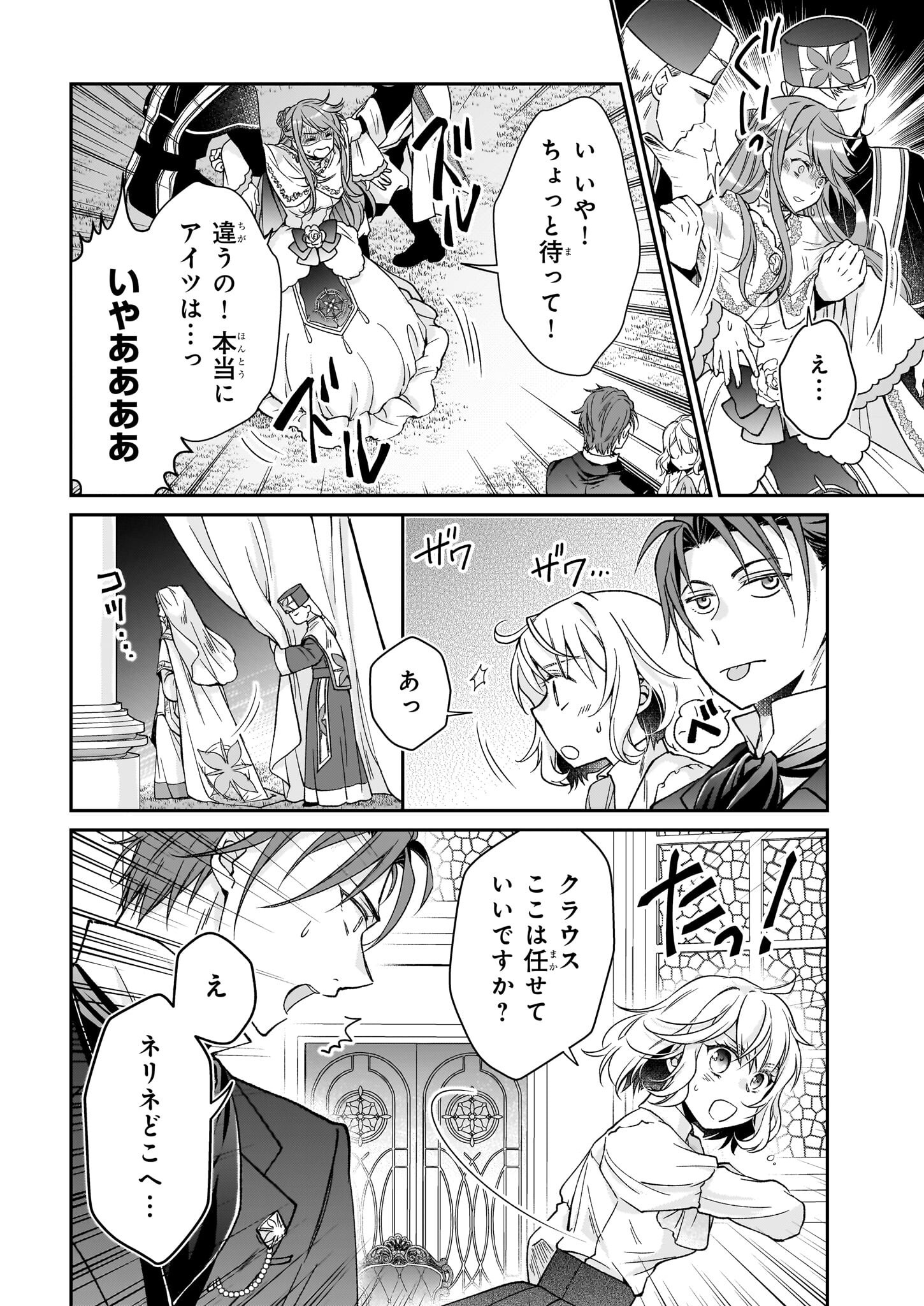 失格聖女の下克上 左遷先の悪魔な神父様になぜか溺愛されています - 第11話 - Page 18