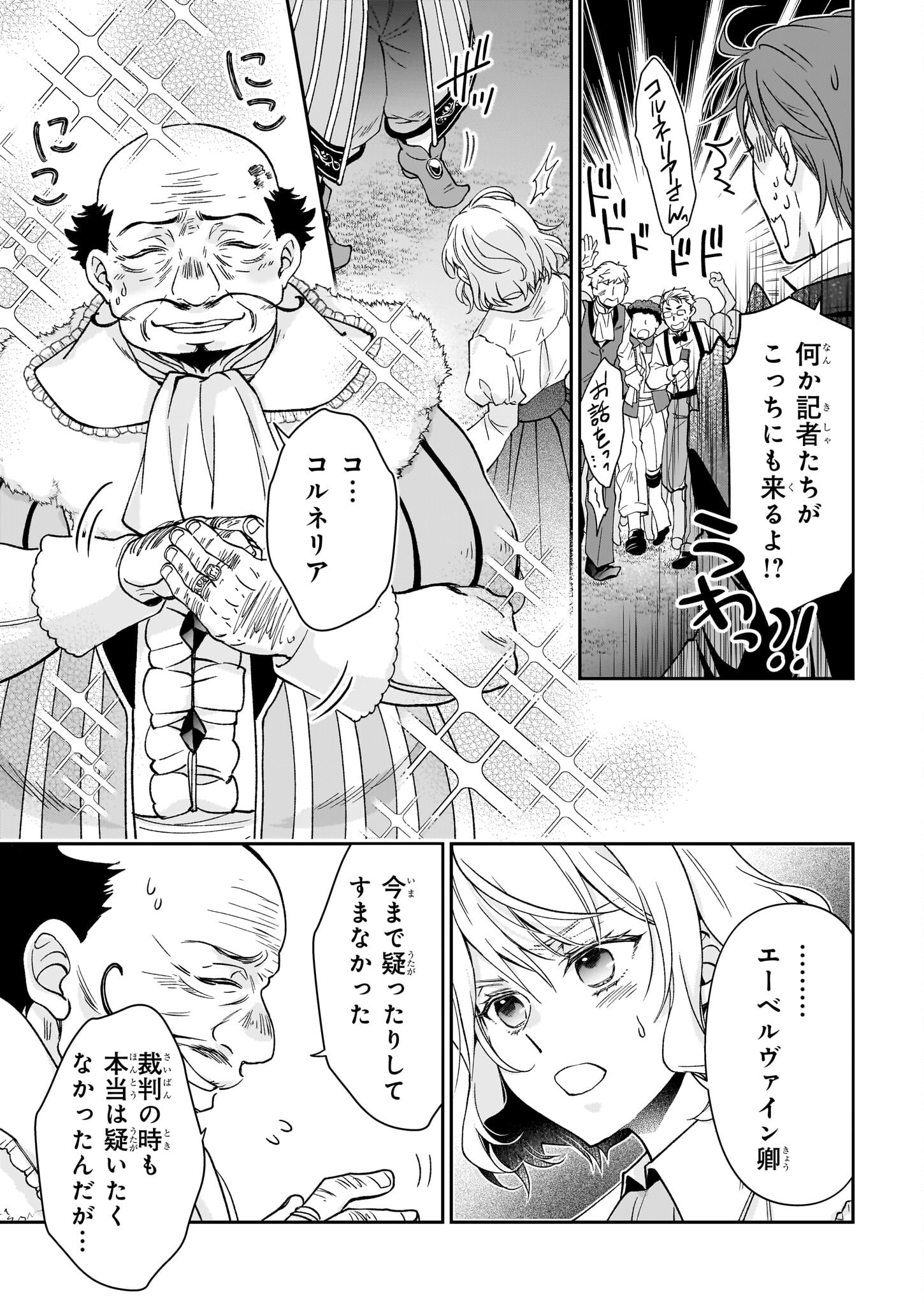 失格聖女の下克上 左遷先の悪魔な神父様になぜか溺愛されています - 第11話 - Page 19