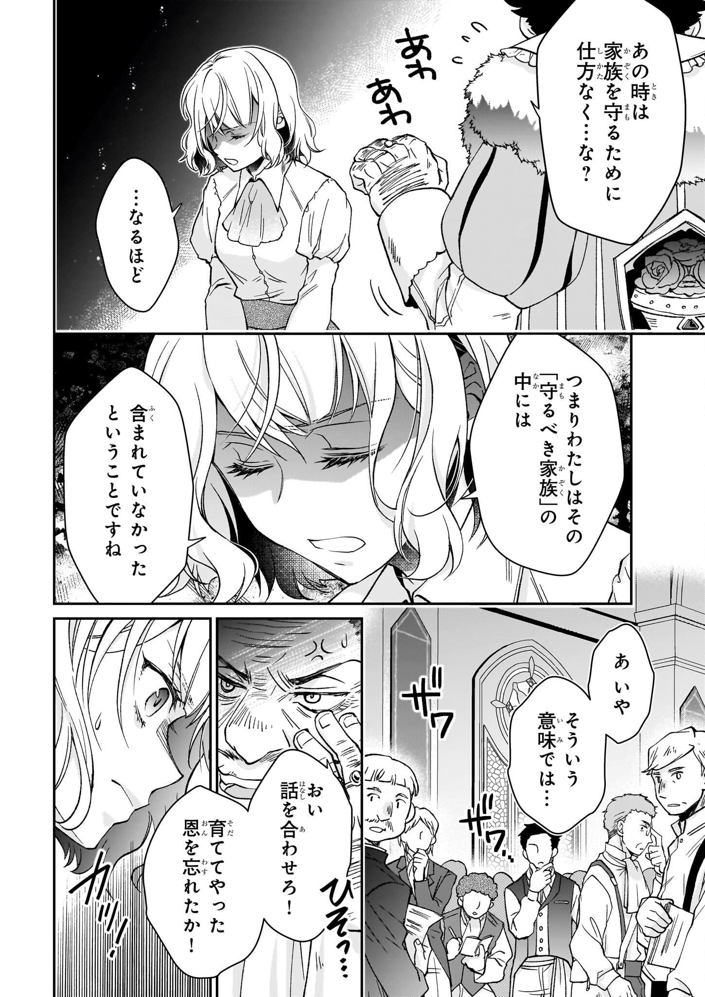 失格聖女の下克上 左遷先の悪魔な神父様になぜか溺愛されています - 第11話 - Page 20