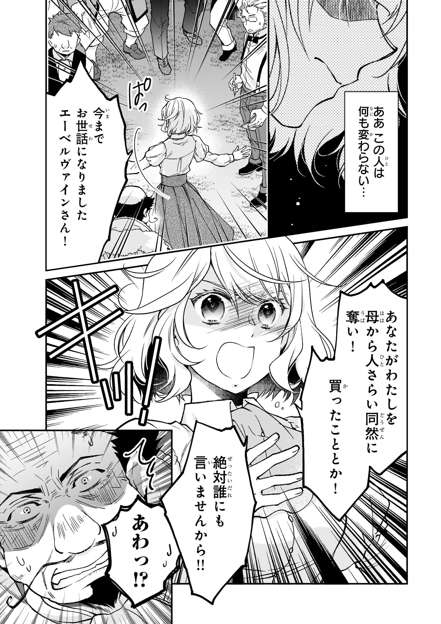 失格聖女の下克上 左遷先の悪魔な神父様になぜか溺愛されています - 第11話 - Page 21